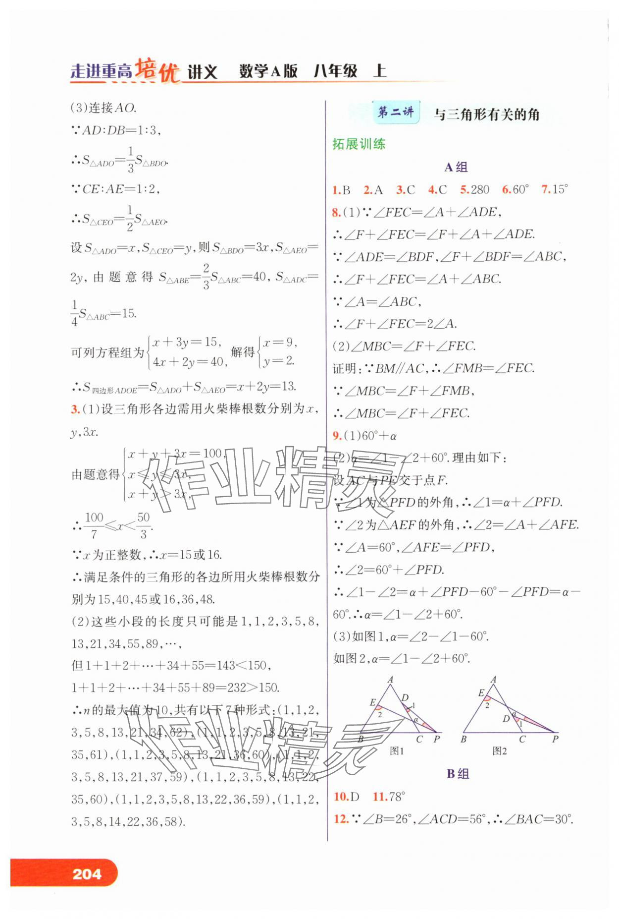 2024年走進(jìn)重高培優(yōu)講義八年級數(shù)學(xué)上冊人教版 第2頁