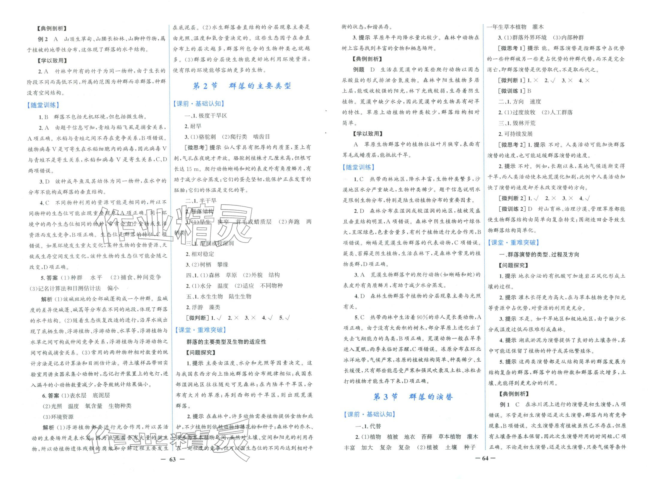 2025年南方新課堂金牌學案高中生物選擇性必修第二冊人教版&nbsp;第4頁