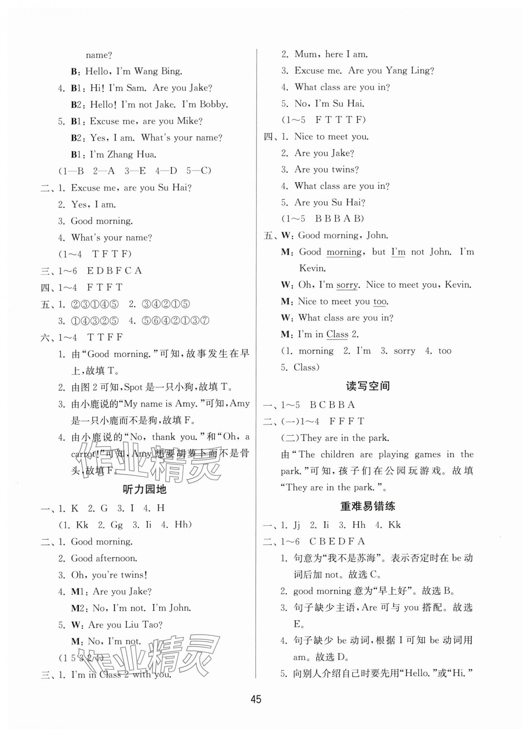 2025年課時訓練江蘇人民出版社三年級英語上冊譯林版 第5頁