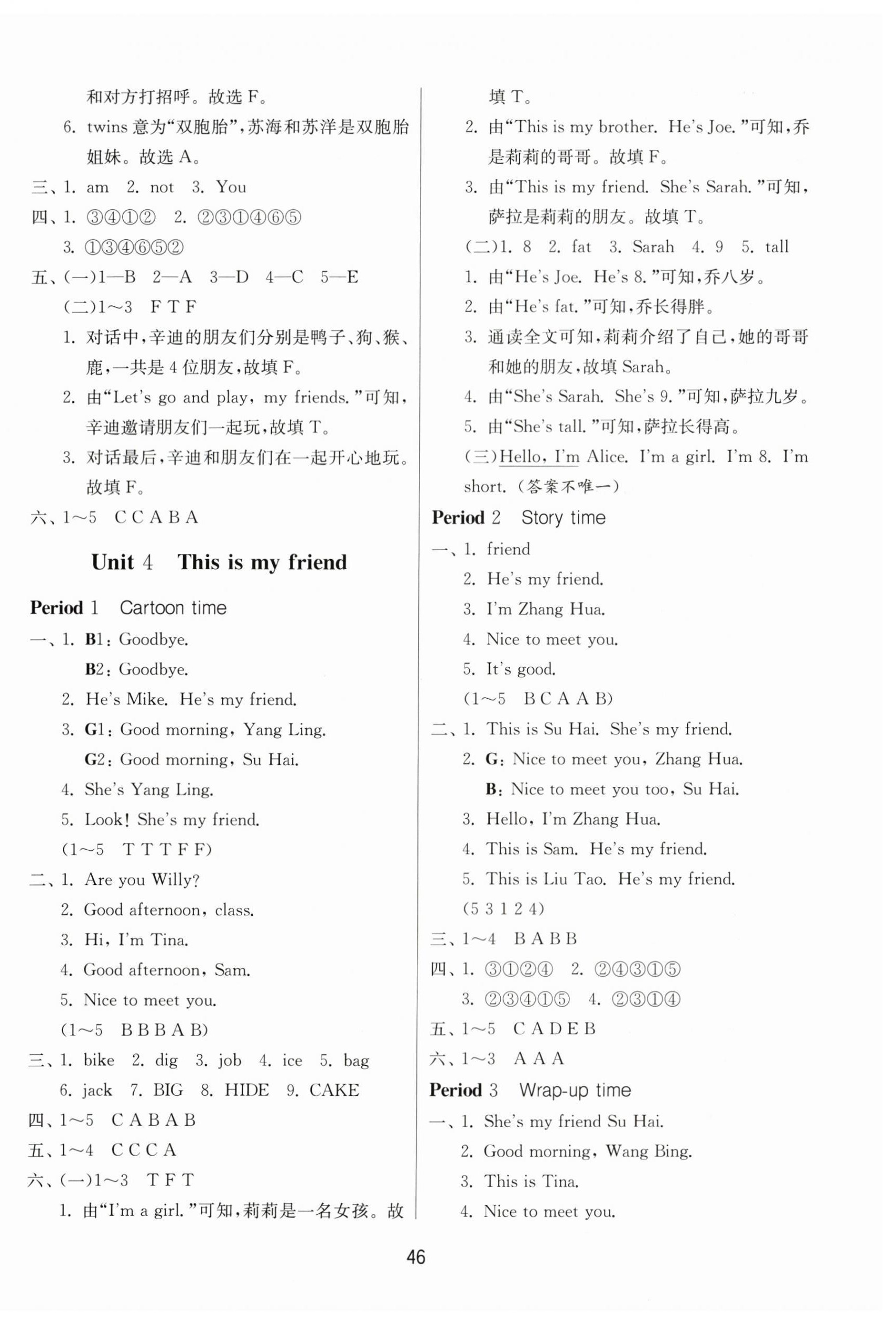 2025年課時訓練江蘇人民出版社三年級英語上冊譯林版 第6頁