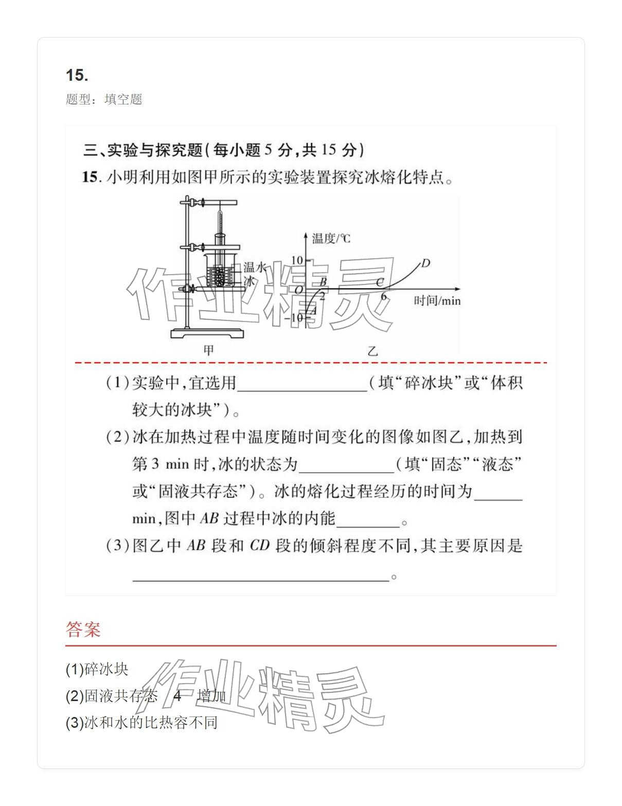 2025年學業水平評價九年級物理全一冊人教版 參考答案第53頁