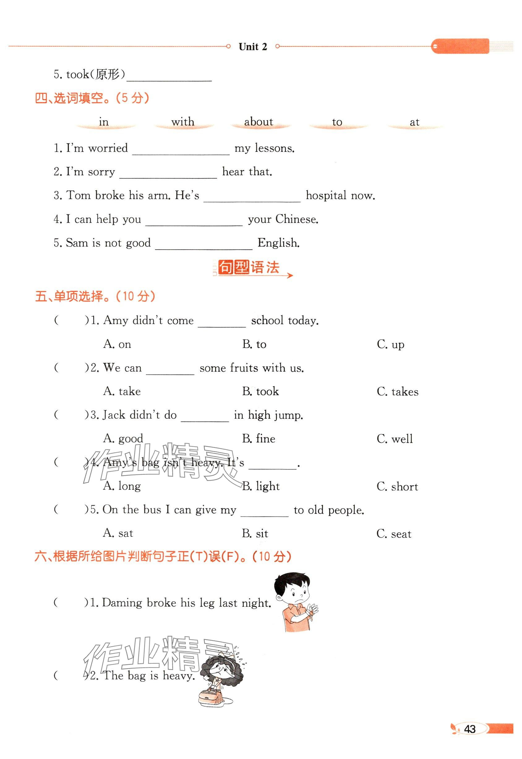 2025年教材課本六年級英語下冊閩教版 參考答案第43頁