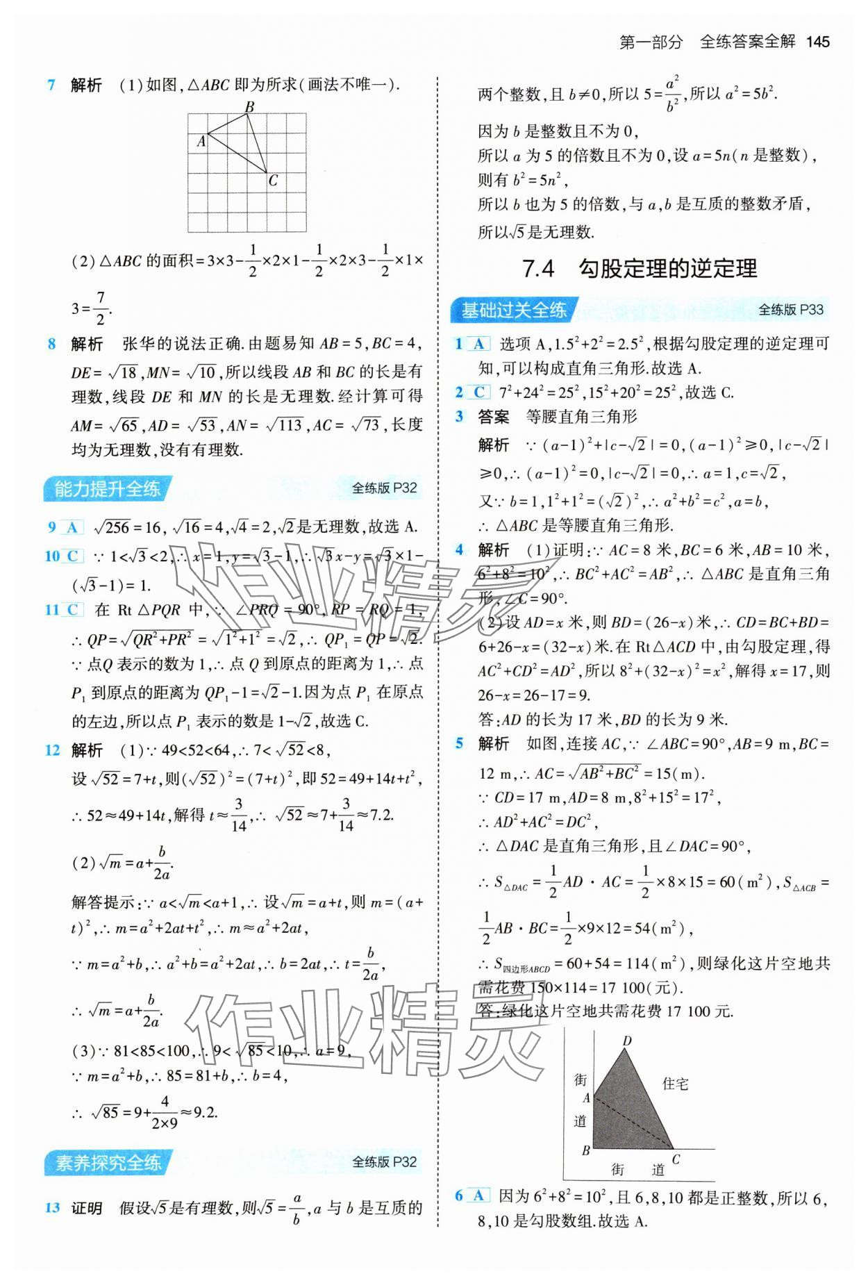 2024年5年中考3年模擬初中數(shù)學(xué)八年級下冊青島版 參考答案第19頁