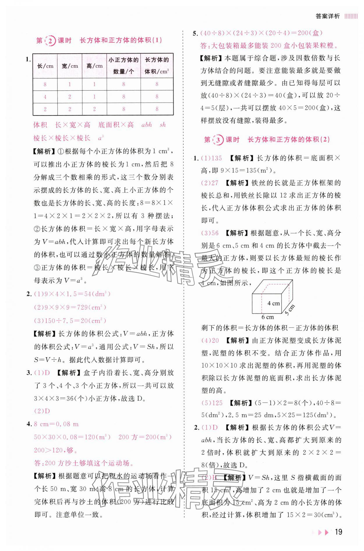 2025年訓練達人五年級數學下冊人教版浙江專版 參考答案第19頁