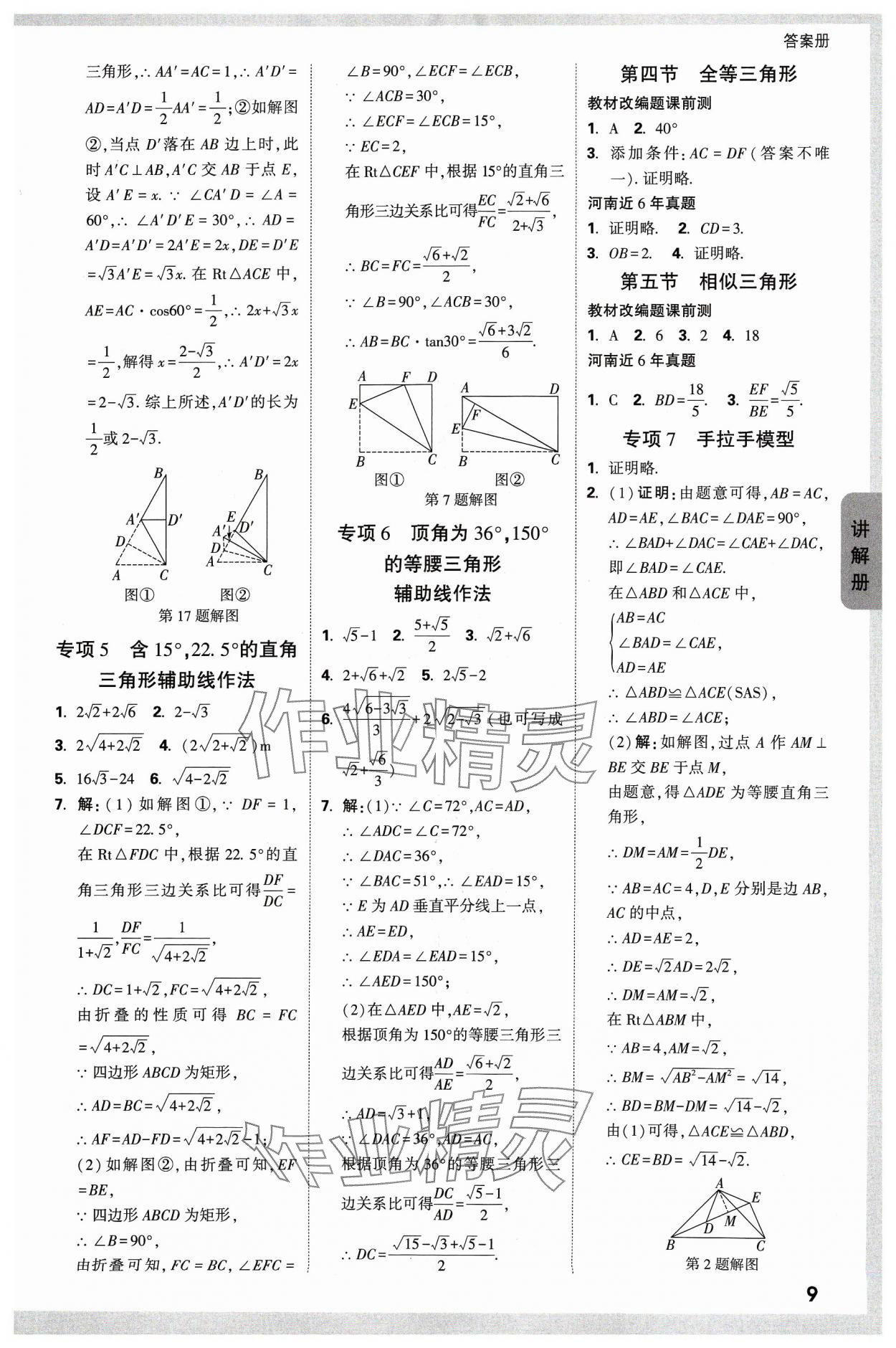 2024年中考面对面数学河南专版 参考答案第11页