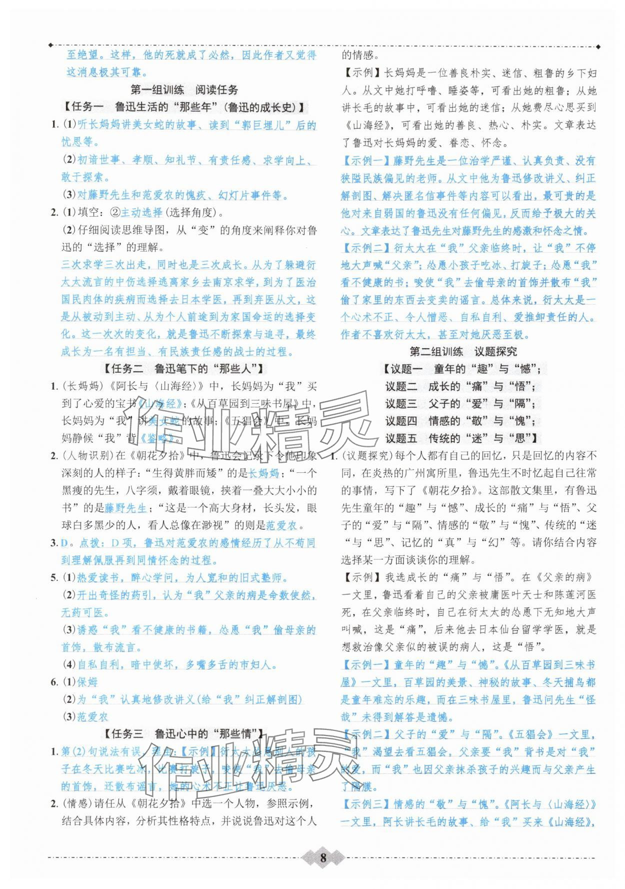 2025年达标学案名著解读一点通七年级语文上册&nbsp;参考答案第7页