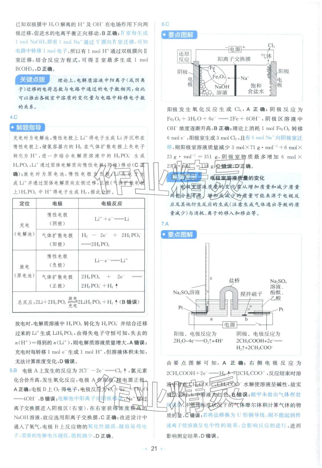2026年一本真题分类高考化学&nbsp;第21页