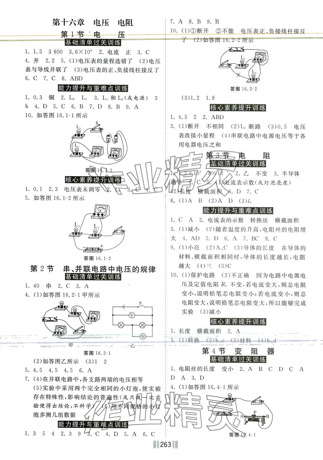 2024年課時(shí)練提速訓(xùn)練九年級(jí)物理全一冊(cè)人教版 第5頁