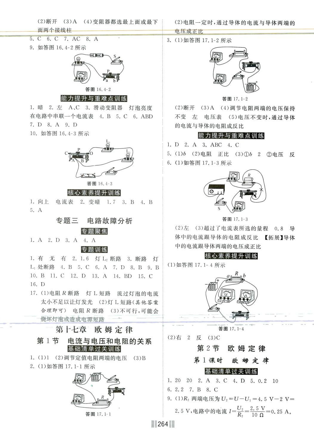 2024年課時(shí)練提速訓(xùn)練九年級(jí)物理全一冊(cè)人教版 第6頁(yè)