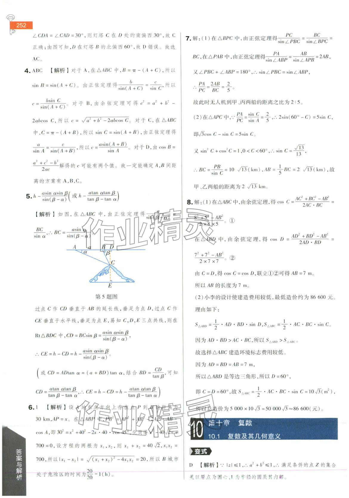 2025年教材完全解讀高中數(shù)學(xué)必修第四冊人教B版&nbsp;第6頁