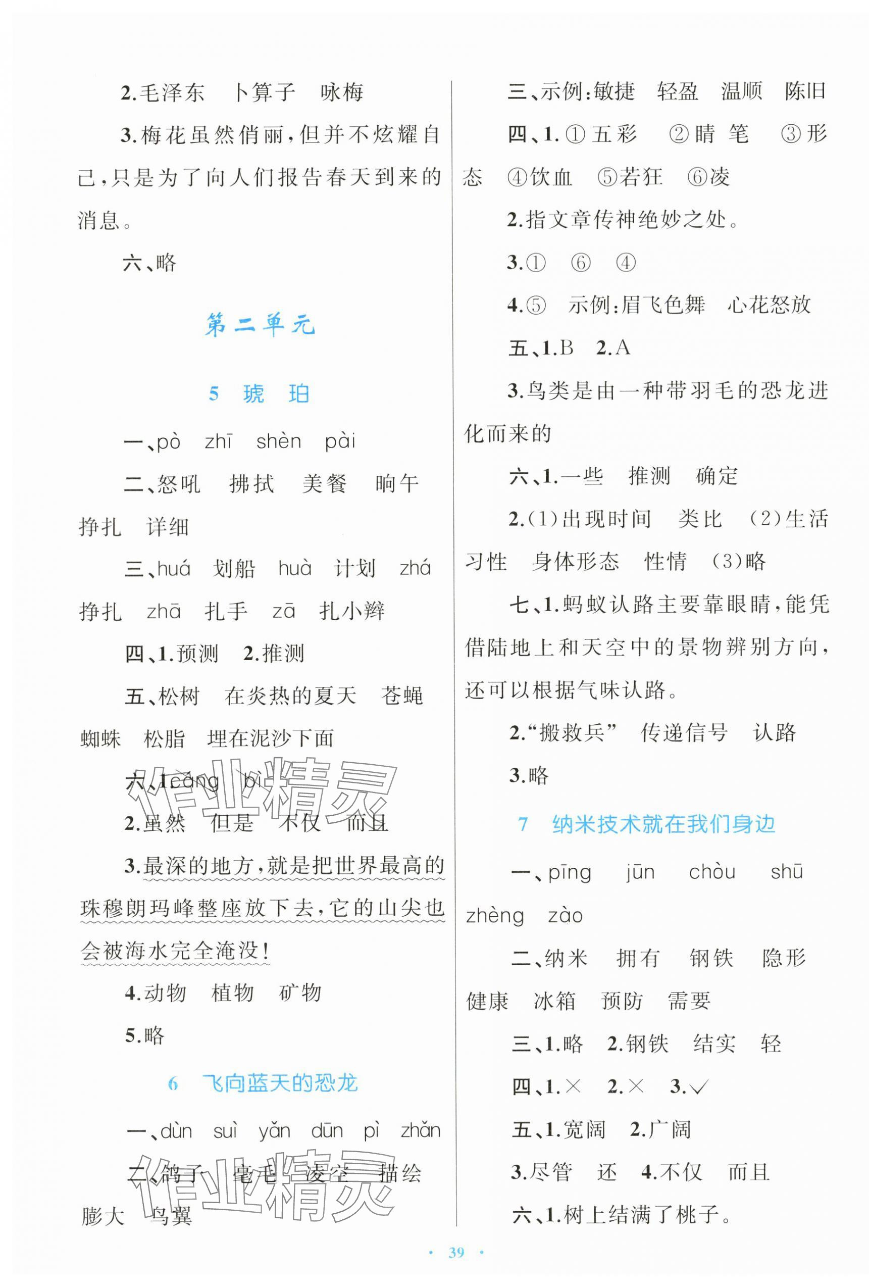 2024年同步學習目標與檢測四年級語文下冊人教版 第3頁