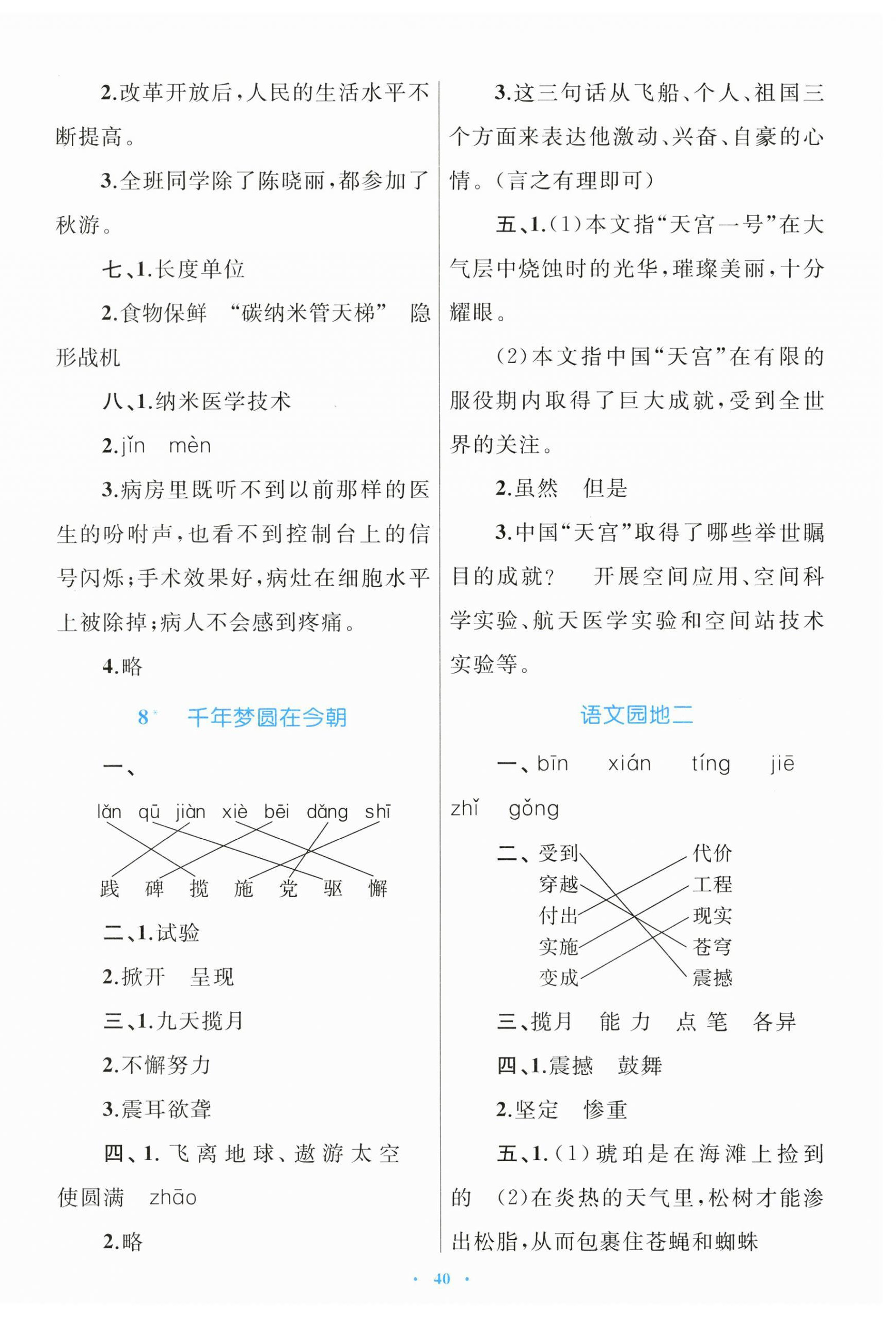 2024年同步学习目标与检测四年级语文下册人教版 第4页