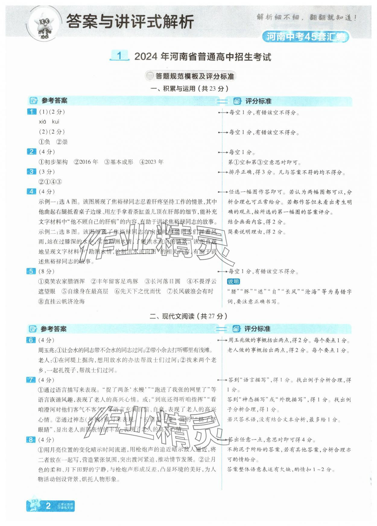 2025年金考卷中考45套匯編語(yǔ)文中考人教版河南專版 參考答案第1頁(yè)