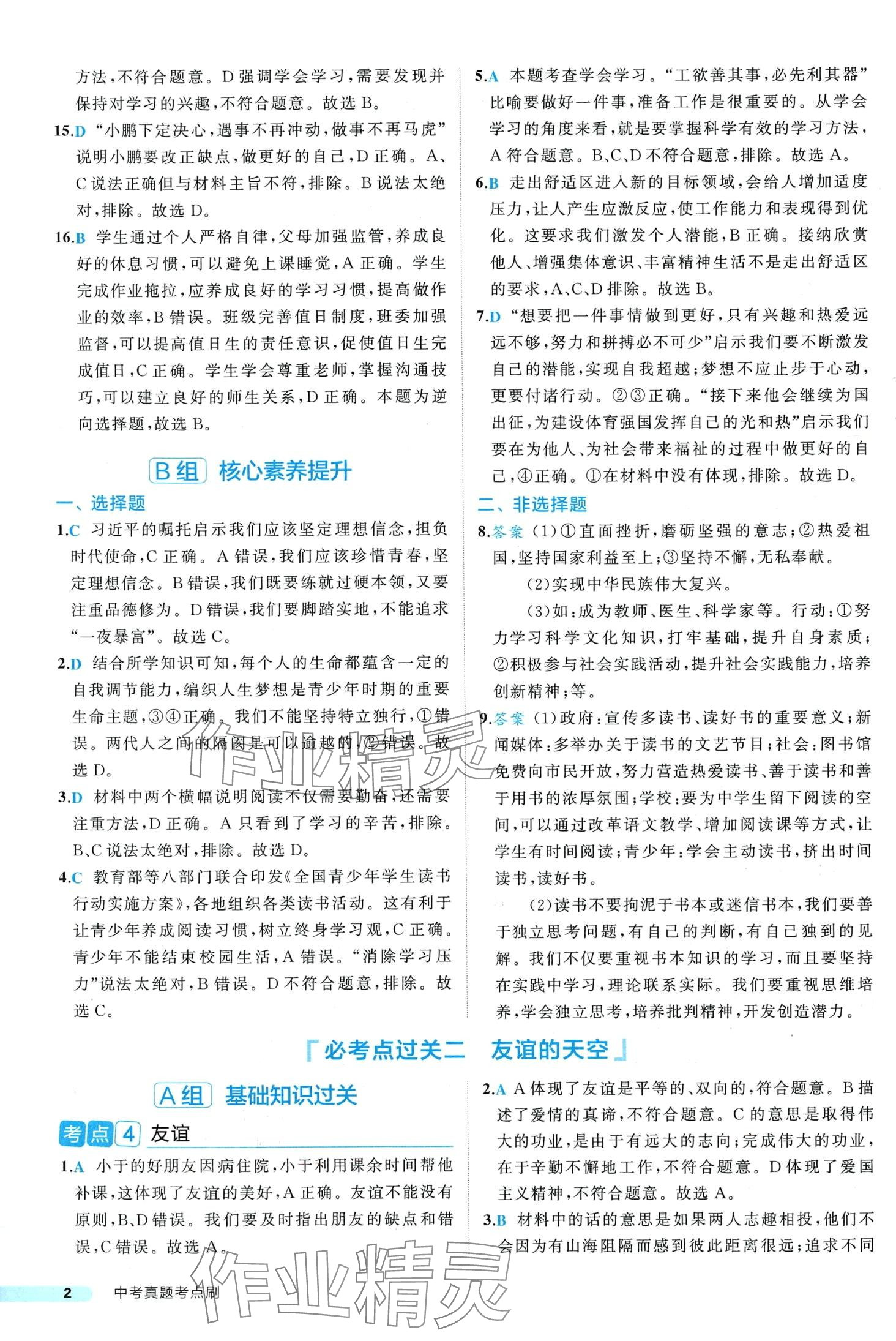 2024年中考真题考点刷道德与法治 第2页
