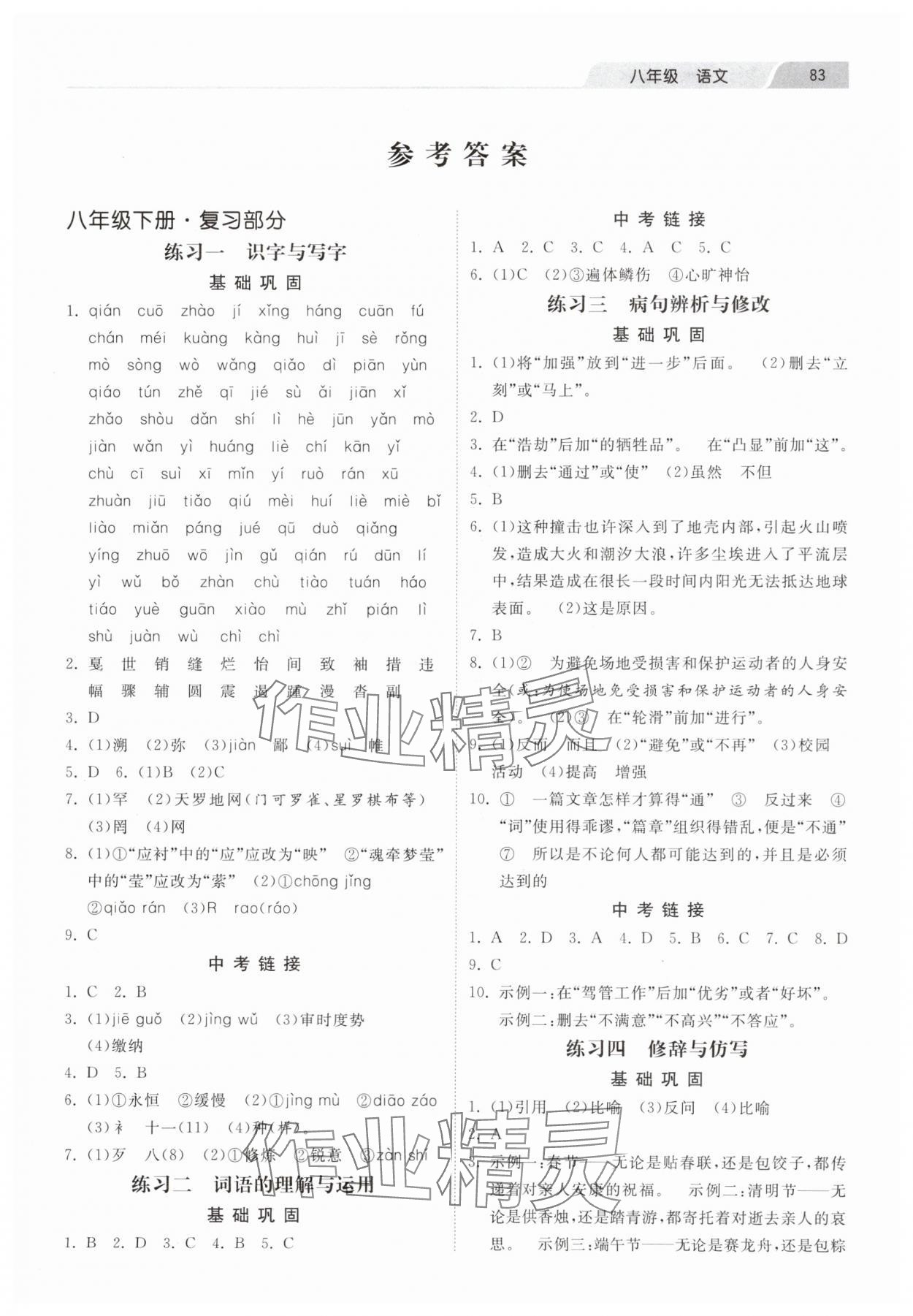 2025年暑假生活河北美术出版社八年级语文 第1页