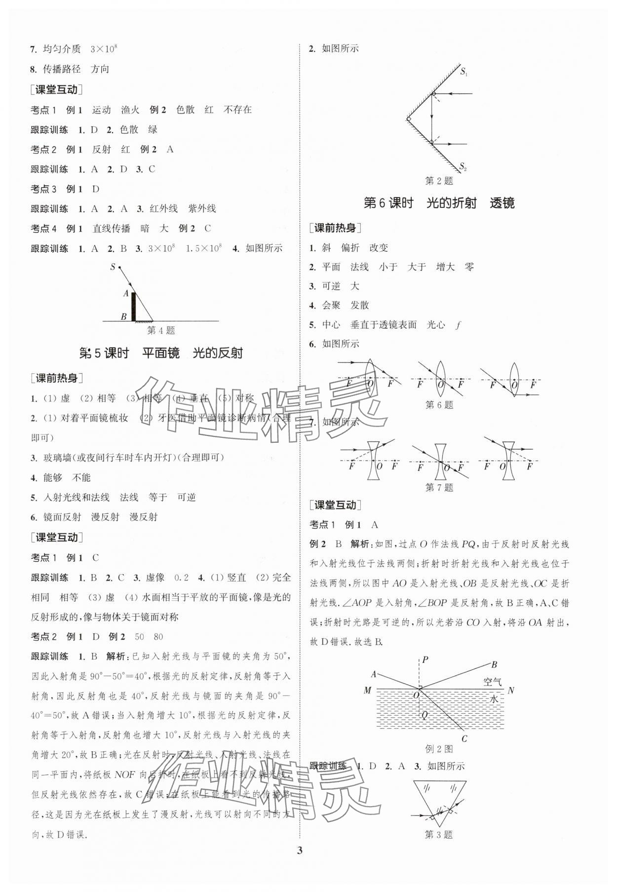 2024年通城学典中考总复习物理江苏专版 参考答案第2页