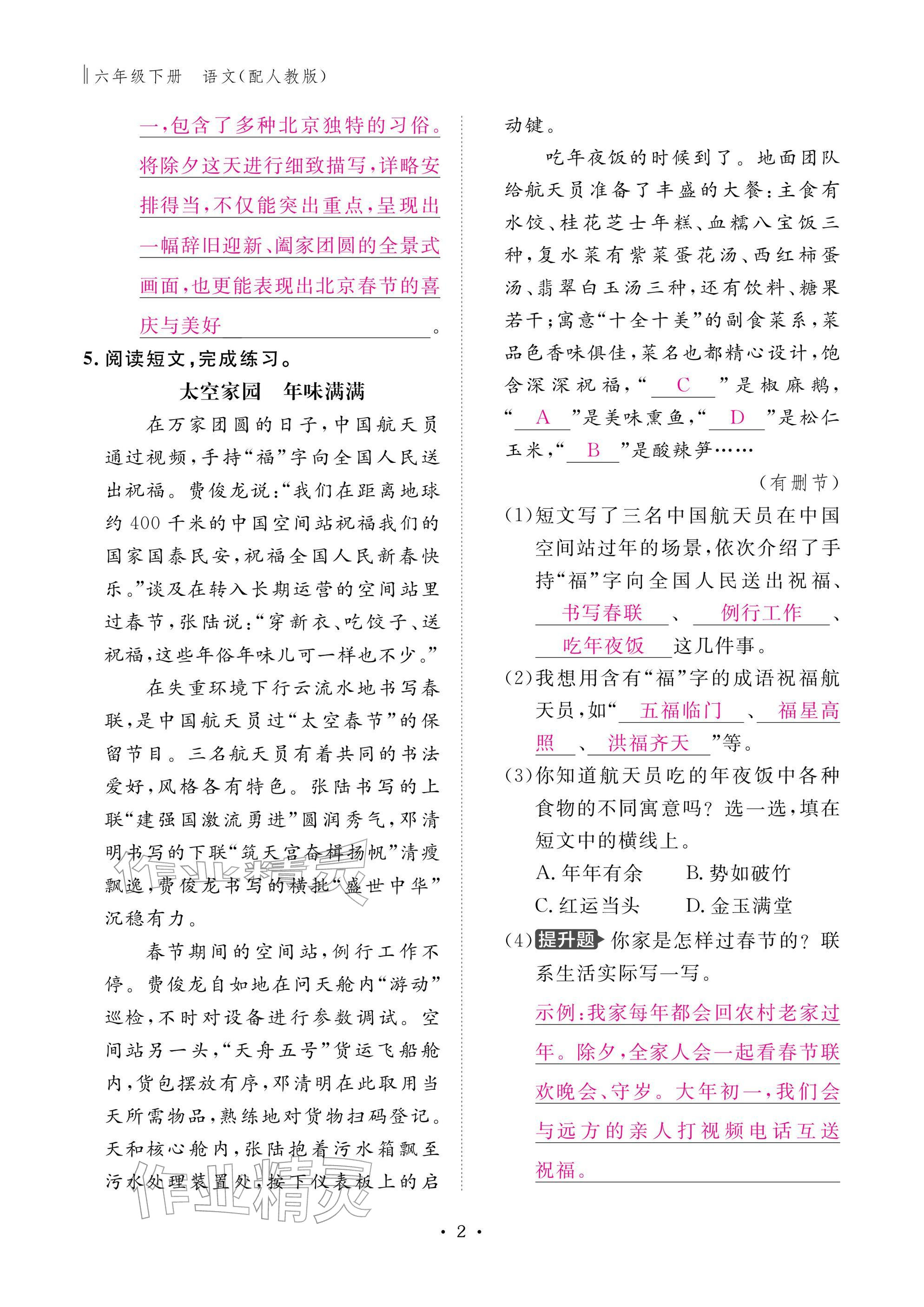 2026年作业本江西教育出版社六年级语文下册人教版&nbsp;参考答案第2页