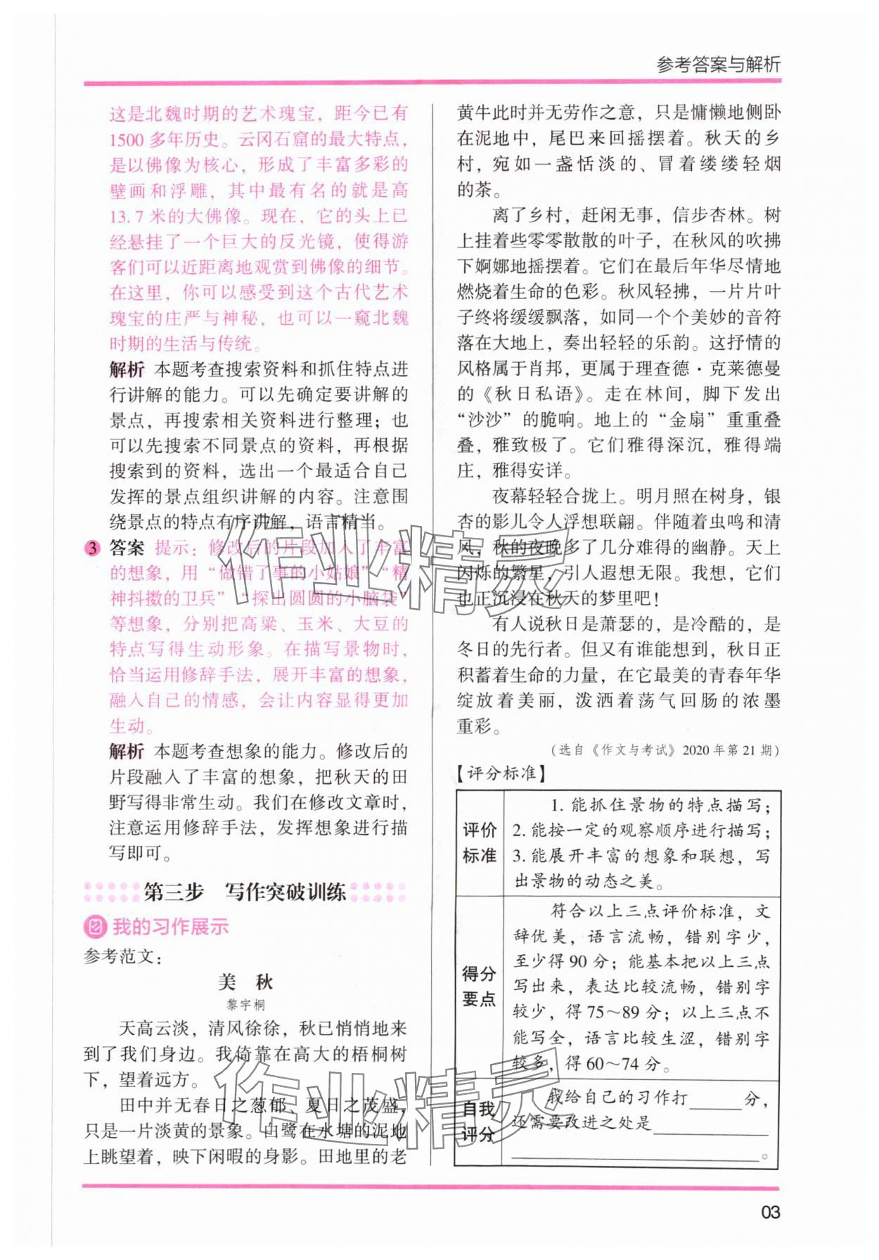 2024年木头马暑假读写辅导5升6语文&nbsp;参考答案第3页