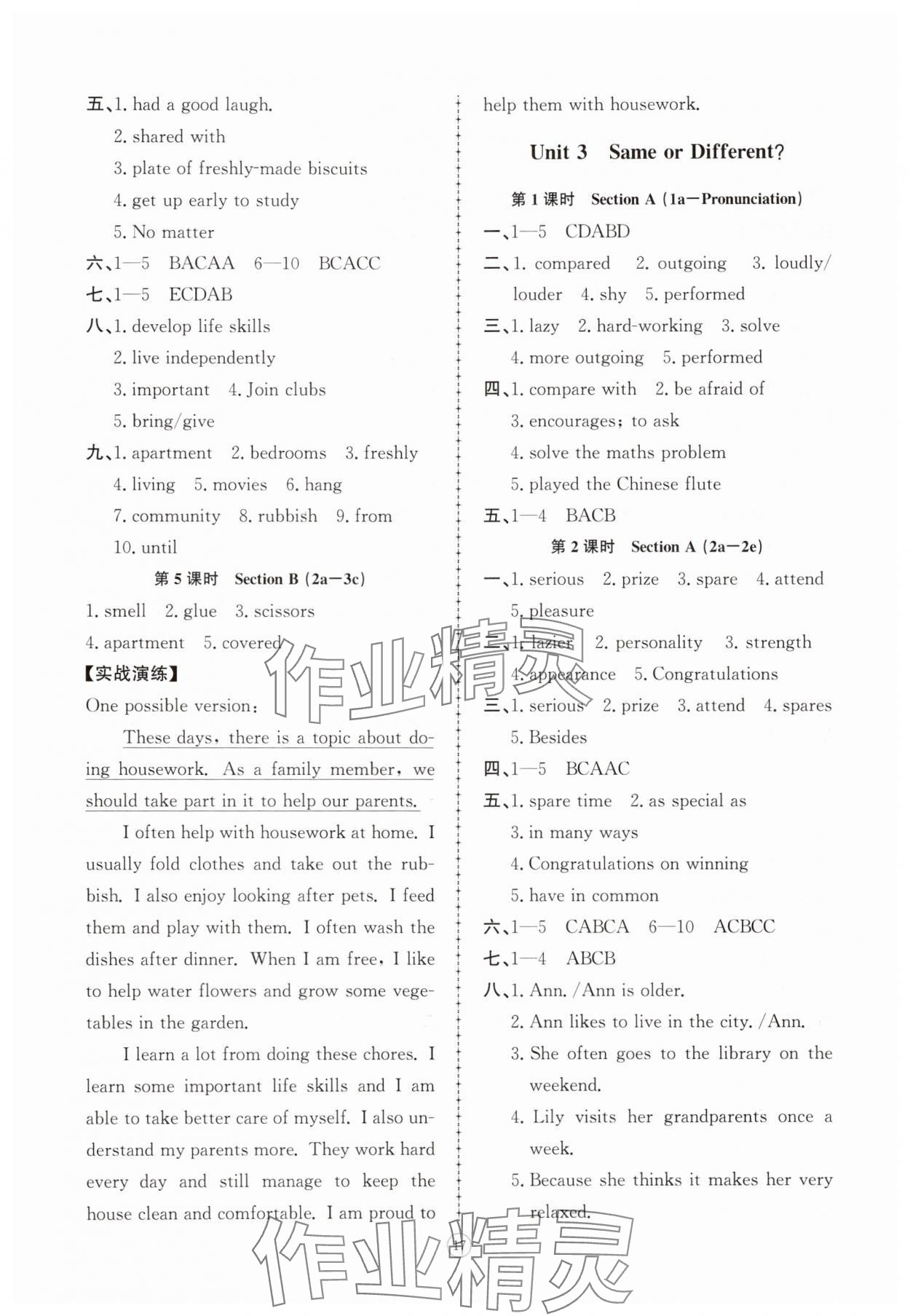 2025年同步練習(xí)冊(cè)智慧拓展八年級(jí)英語(yǔ)上冊(cè)人教版菏澤專版&nbsp;參考答案第3頁(yè)
