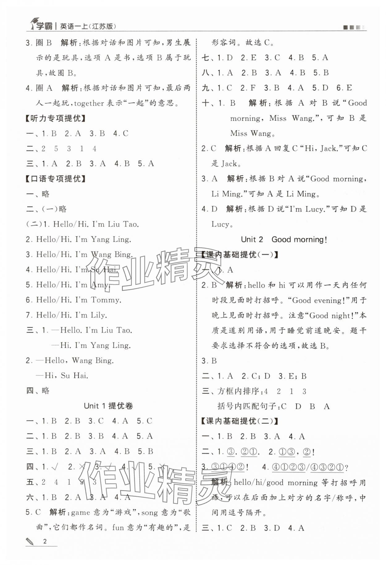 2025年学霸甘肃少年儿童出版社一年级英语上册译林版 第2页