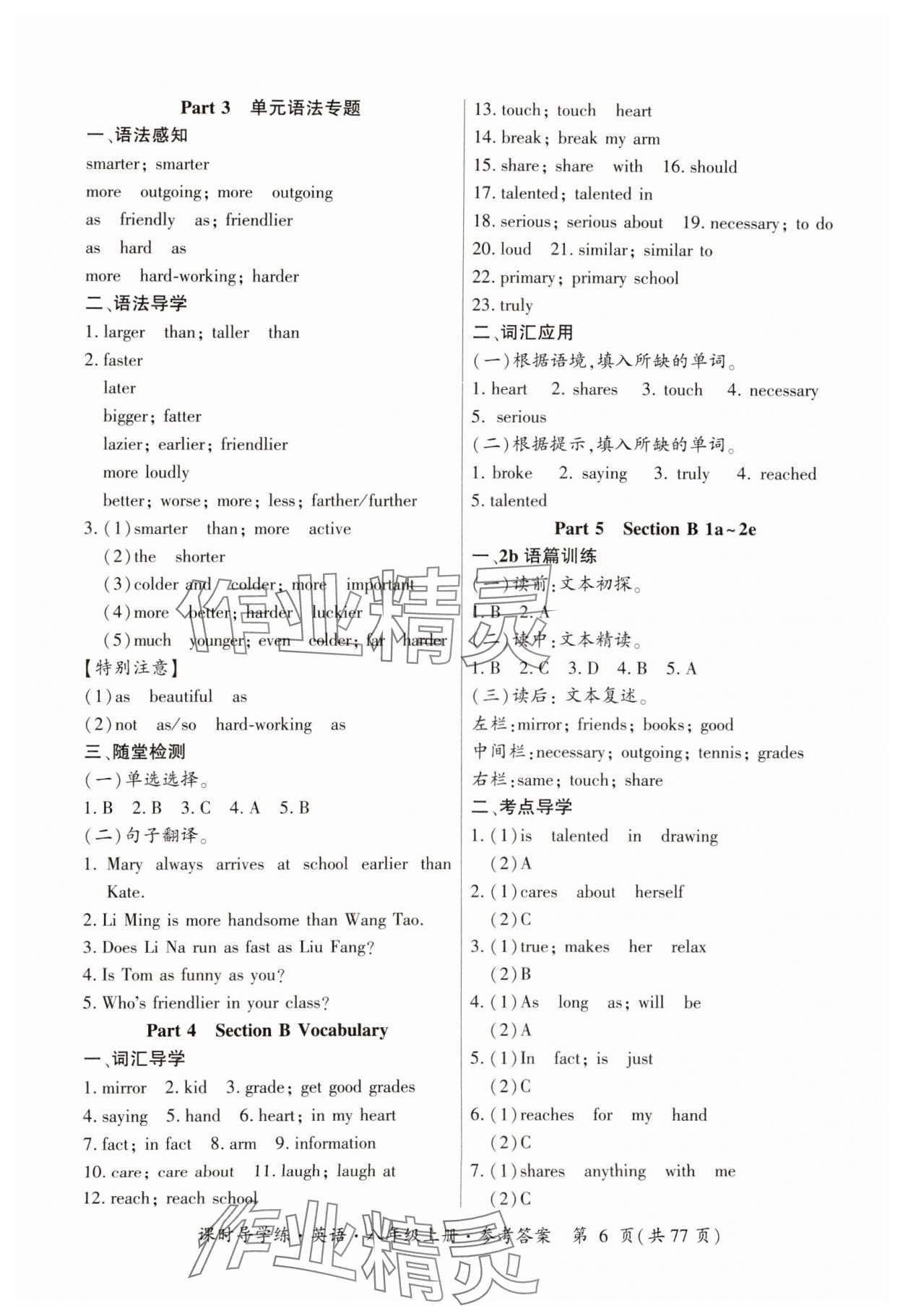 2023年課時(shí)導(dǎo)學(xué)練八年級(jí)英語上冊(cè)人教版 參考答案第6頁