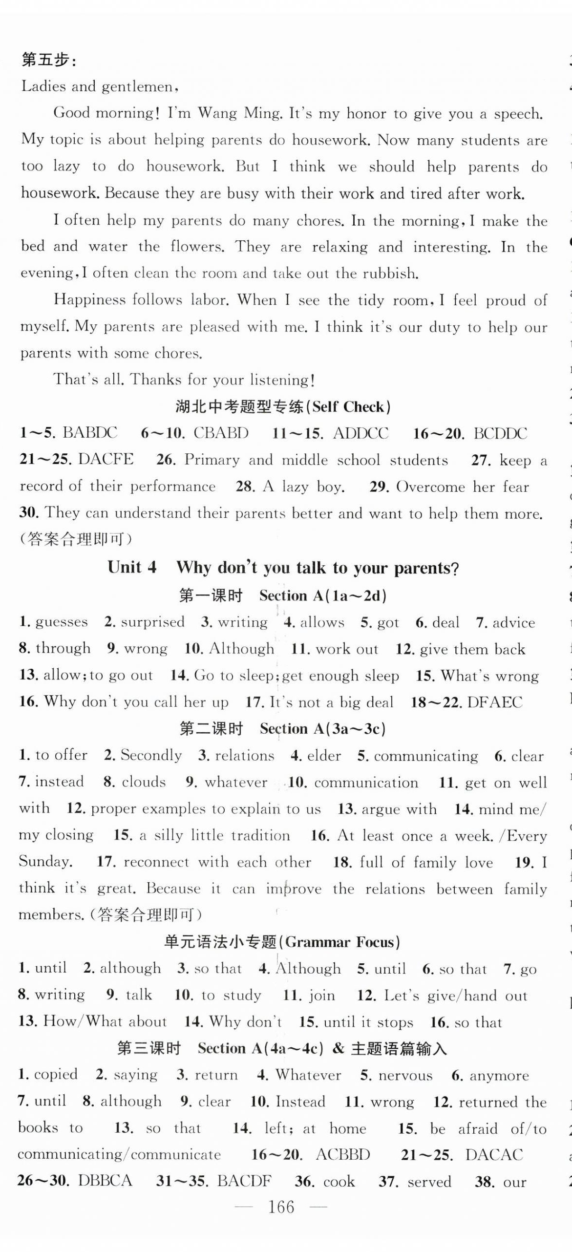 2025年名师学案八年级英语下册人教版湖北专版 第5页