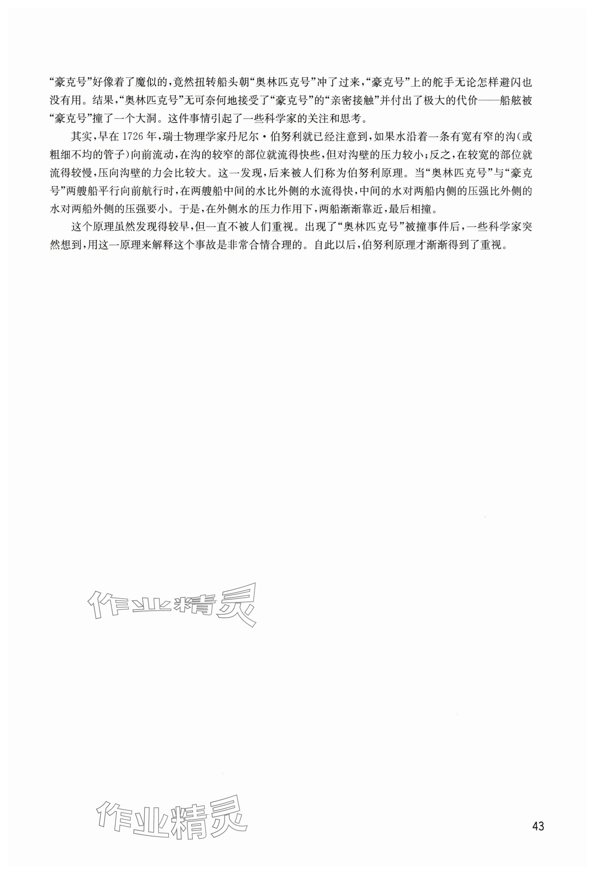 2025年教材課本八年級物理下冊滬教版五四制 參考答案第43頁