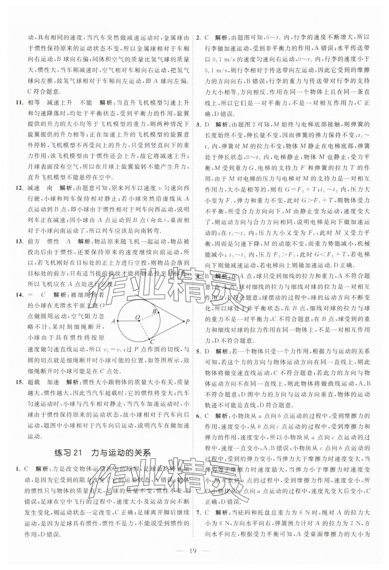 2025年中考得高分全程提優計劃物理 第19頁