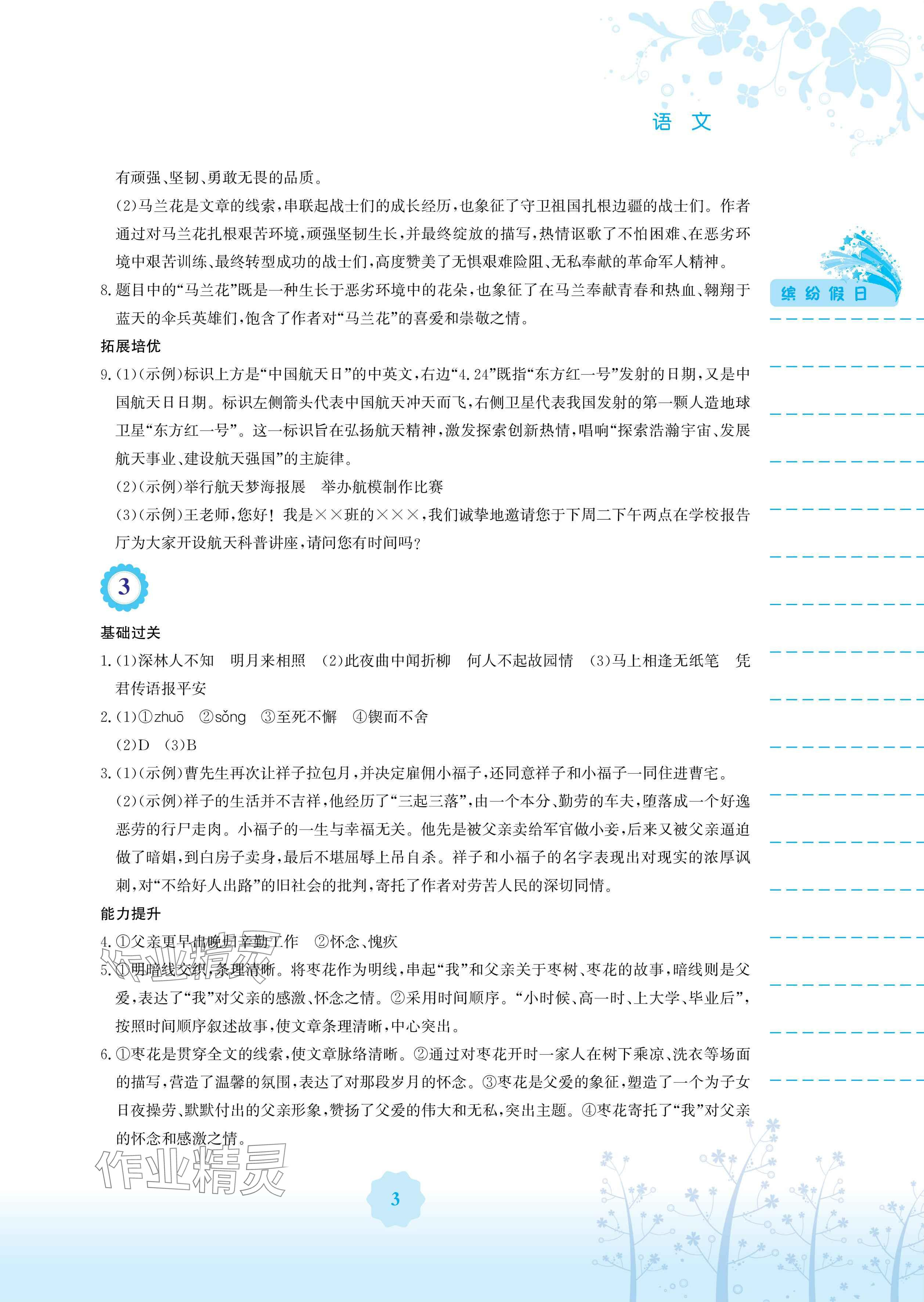 2025年暑假生活七年級(jí)語(yǔ)文人教版安徽教育出版社 參考答案第3頁(yè)