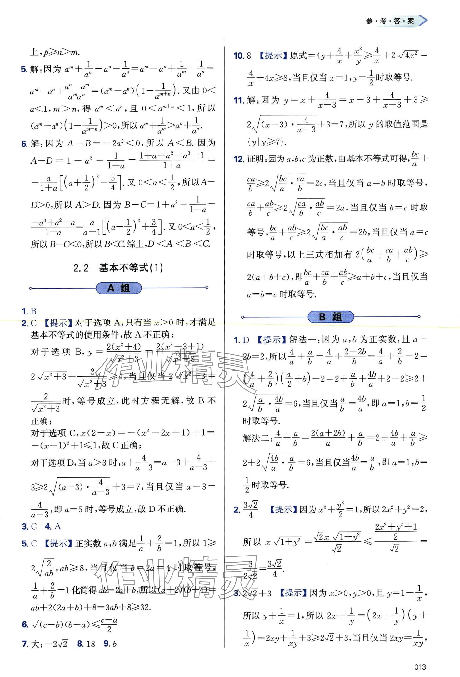 2024年學(xué)習(xí)質(zhì)量監(jiān)測高中數(shù)學(xué)必修第一冊人教A版 第13頁