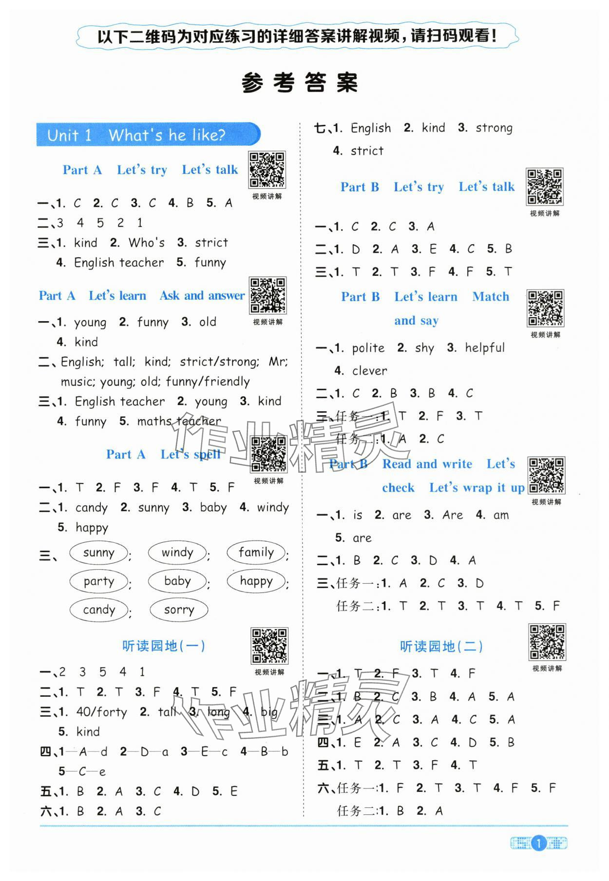 2025年陽光同學(xué)課時(shí)全優(yōu)訓(xùn)練五年級(jí)英語上冊人教版浙江專版 第1頁