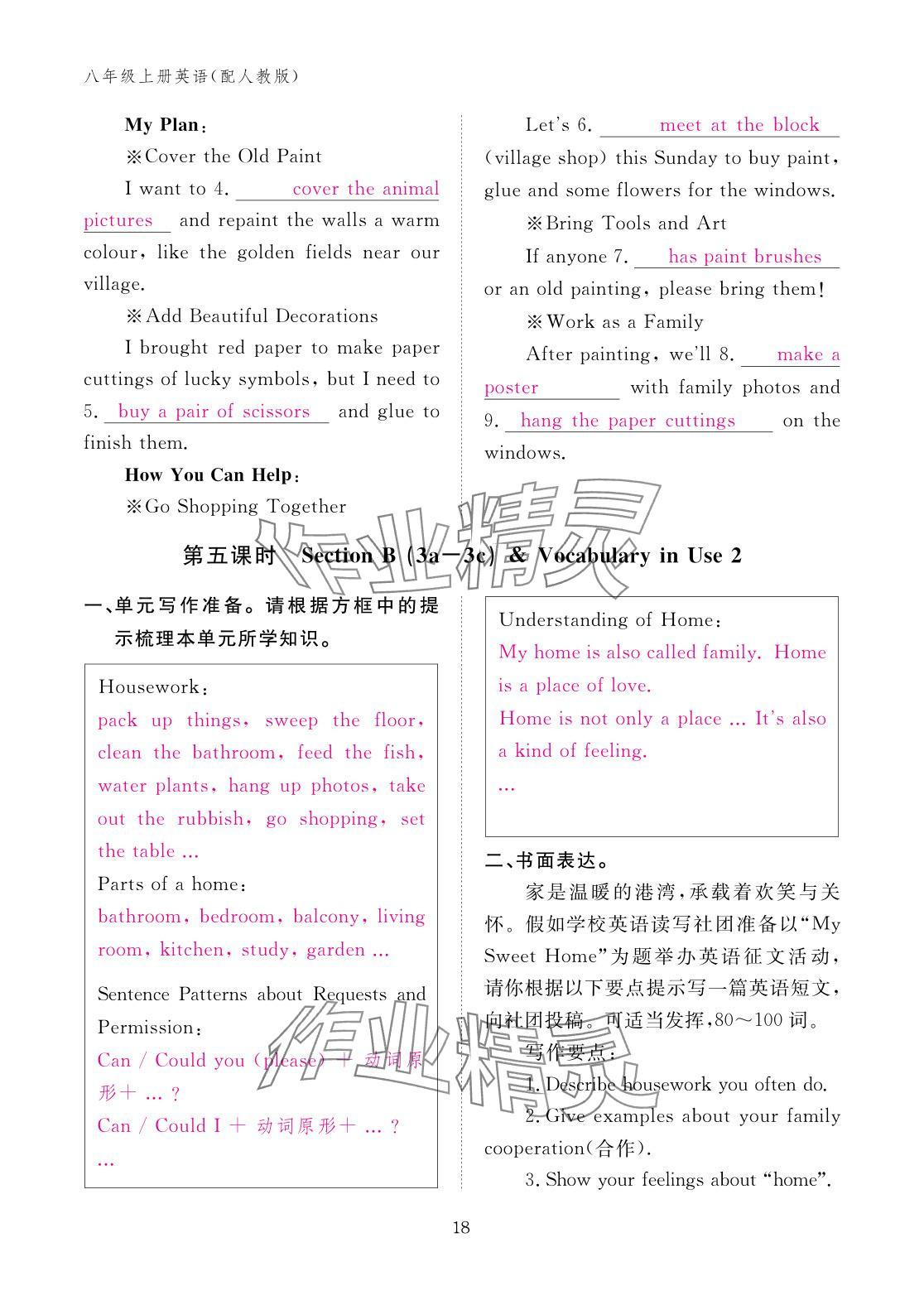 2025年作业本江西教育出版社八年级英语上册人教版 参考答案第18页