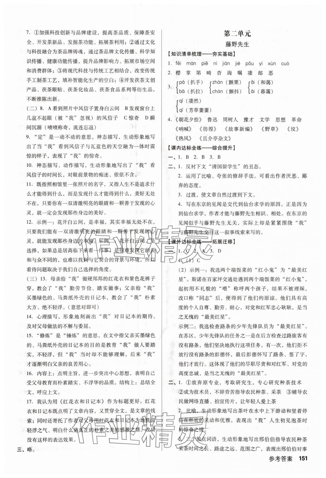 2025年全優(yōu)點(diǎn)練課計(jì)劃八年級(jí)語文上冊(cè)人教版 第3頁