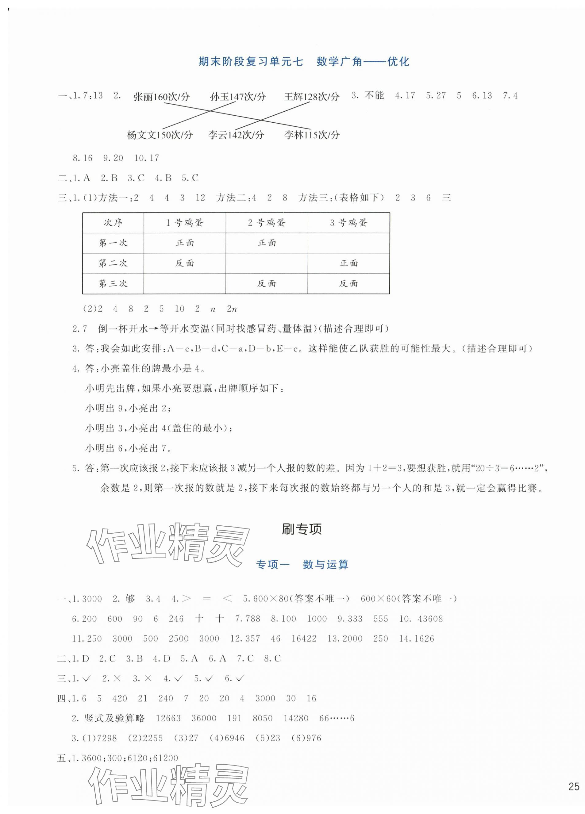 2023年知行合期末必刷題四年級(jí)數(shù)學(xué)上冊(cè)人教版 第5頁(yè)