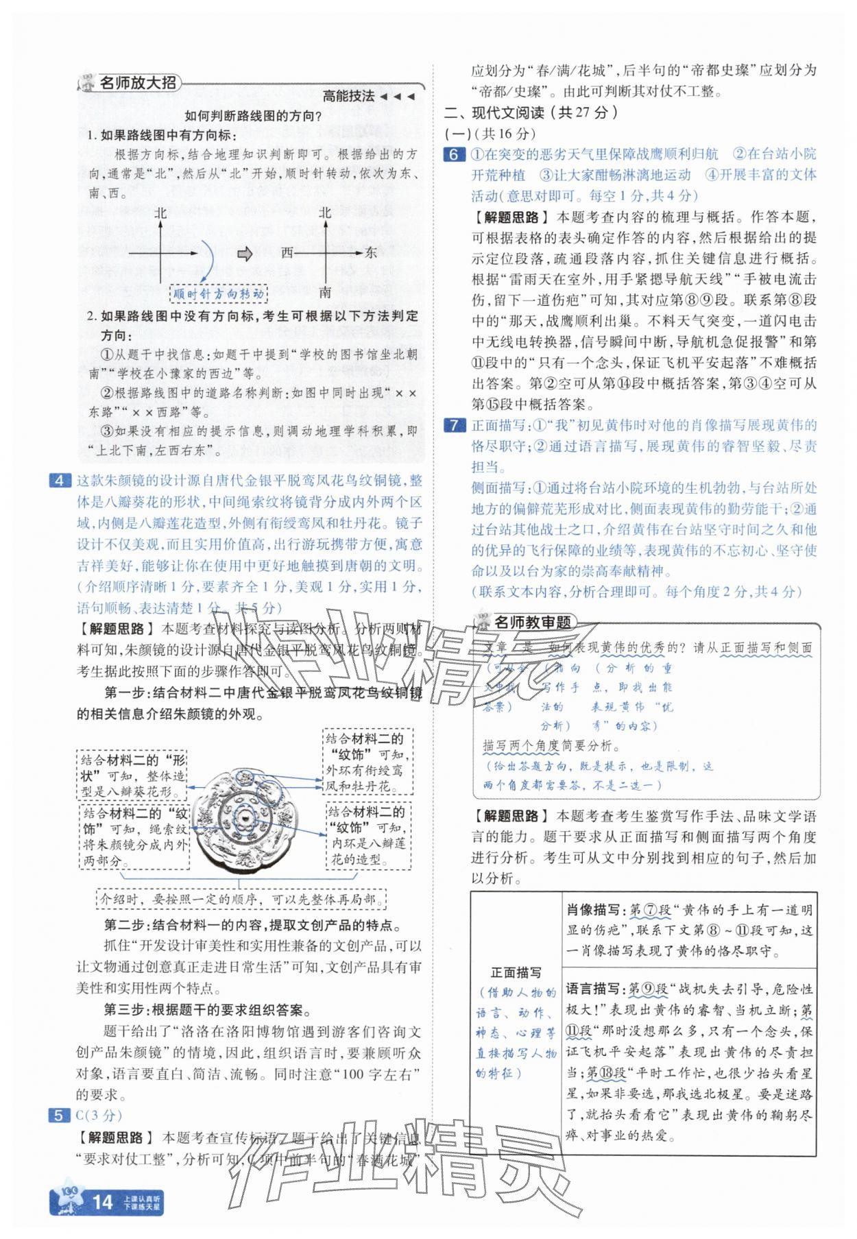 2025年金考卷中考45套匯編語(yǔ)文河南專版紫色封面 參考答案第14頁(yè)