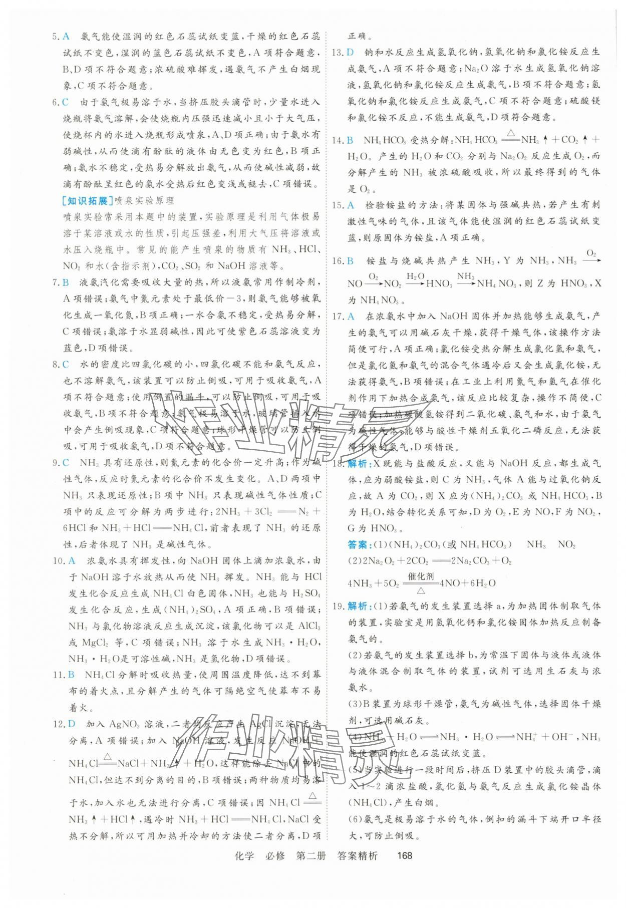 2025年课时周测月考高中化学化学必修第二册&nbsp;参考答案第11页