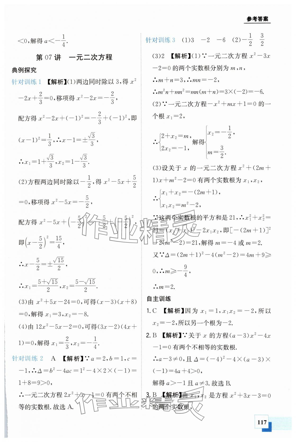 2024年金太阳教育初高中完美衔接数学&nbsp;第9页