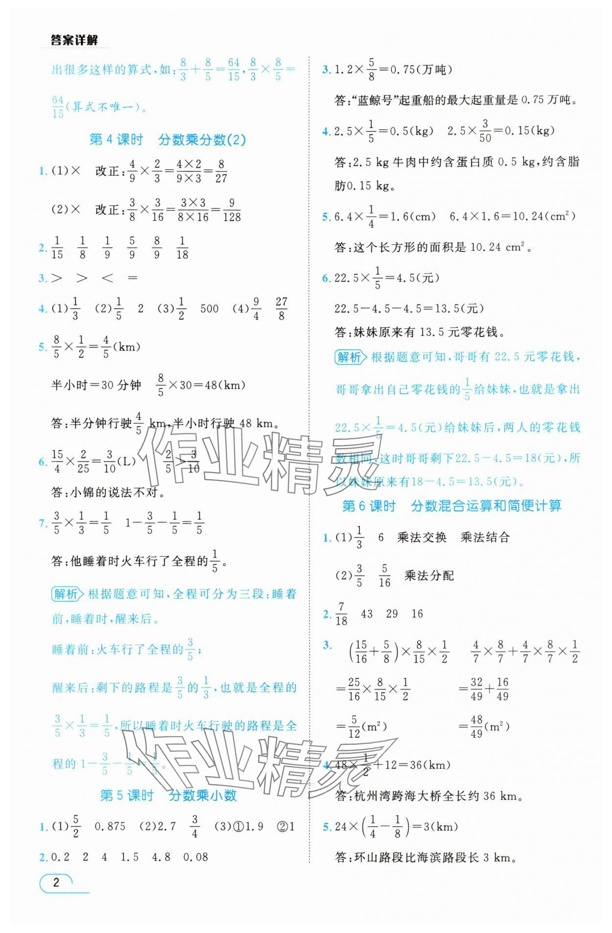 2025年名师测控六年级数学上册人教版浙江专版 参考答案第2页