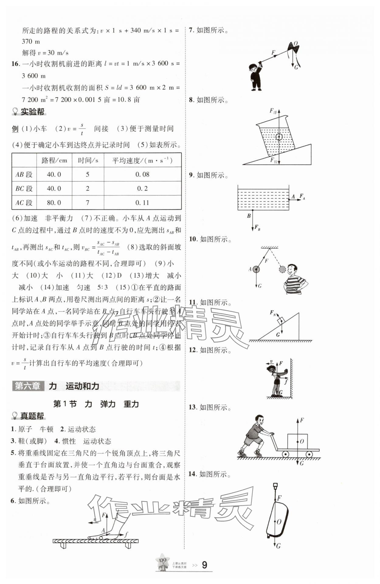 2025年中考幫物理河南專版 參考答案第8頁(yè)