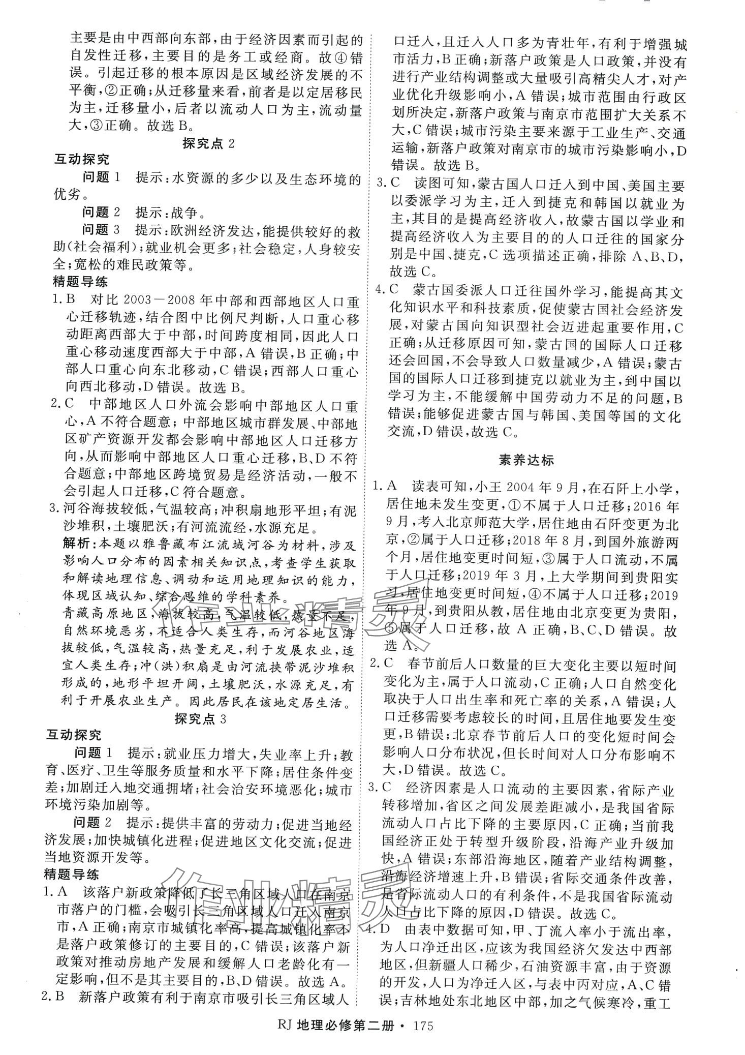 2024年同步導(dǎo)練高中地理必修第二冊(cè)人教版 第3頁(yè)