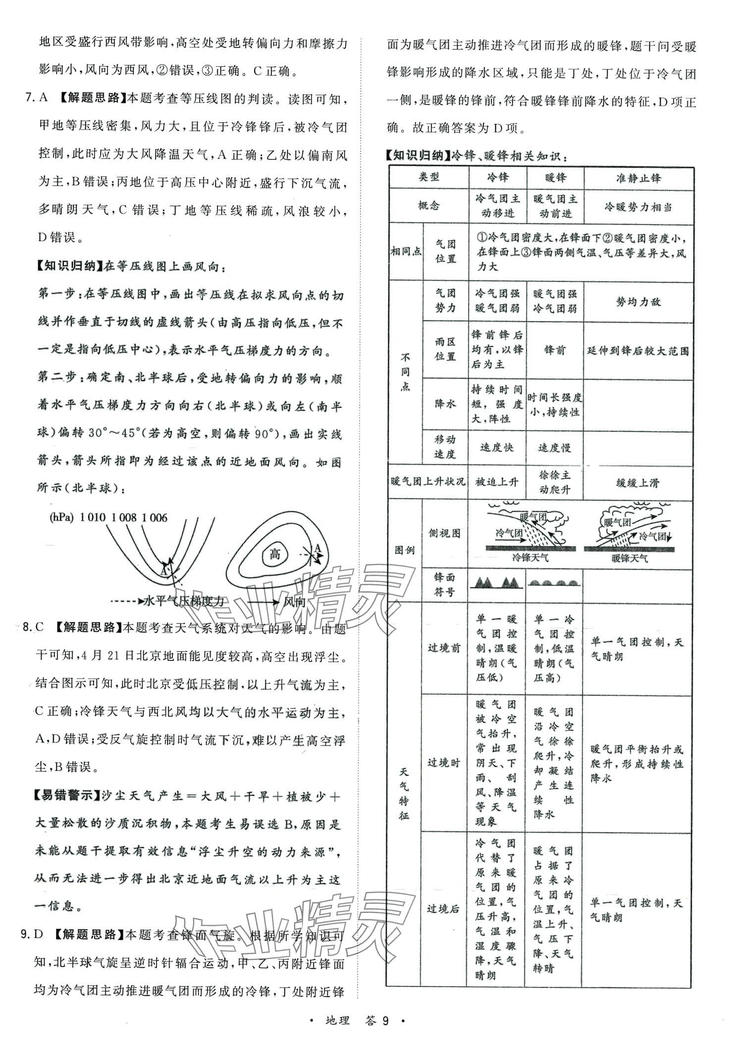 2024年天利38套對(duì)接高考單元專題訓(xùn)練高中地理 第9頁