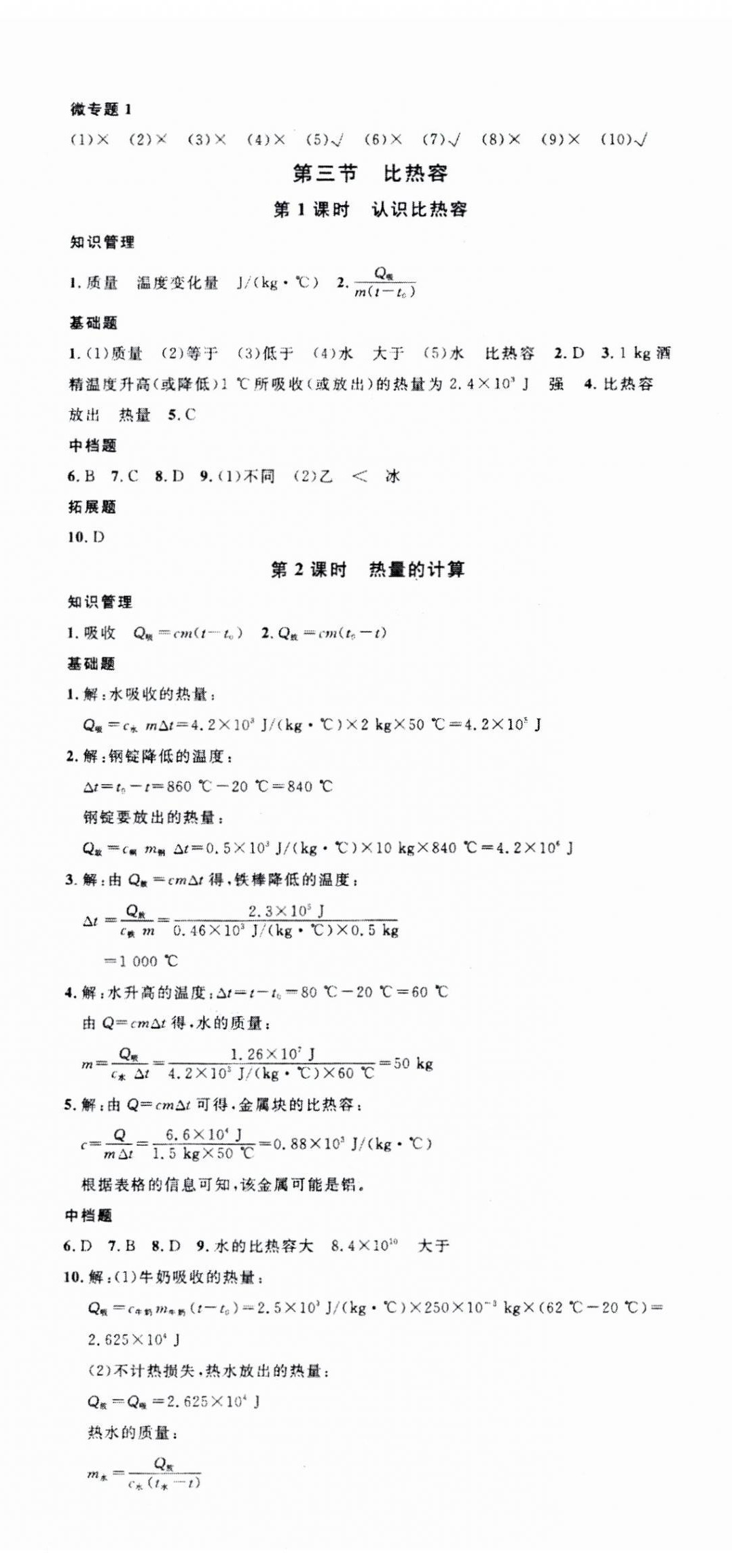 2025年名校课堂九年级物理上册北师大版陕西专版 第2页