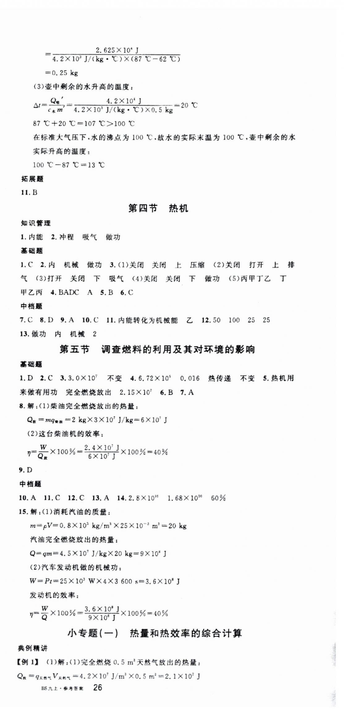 2025年名校课堂九年级物理上册北师大版陕西专版 第3页