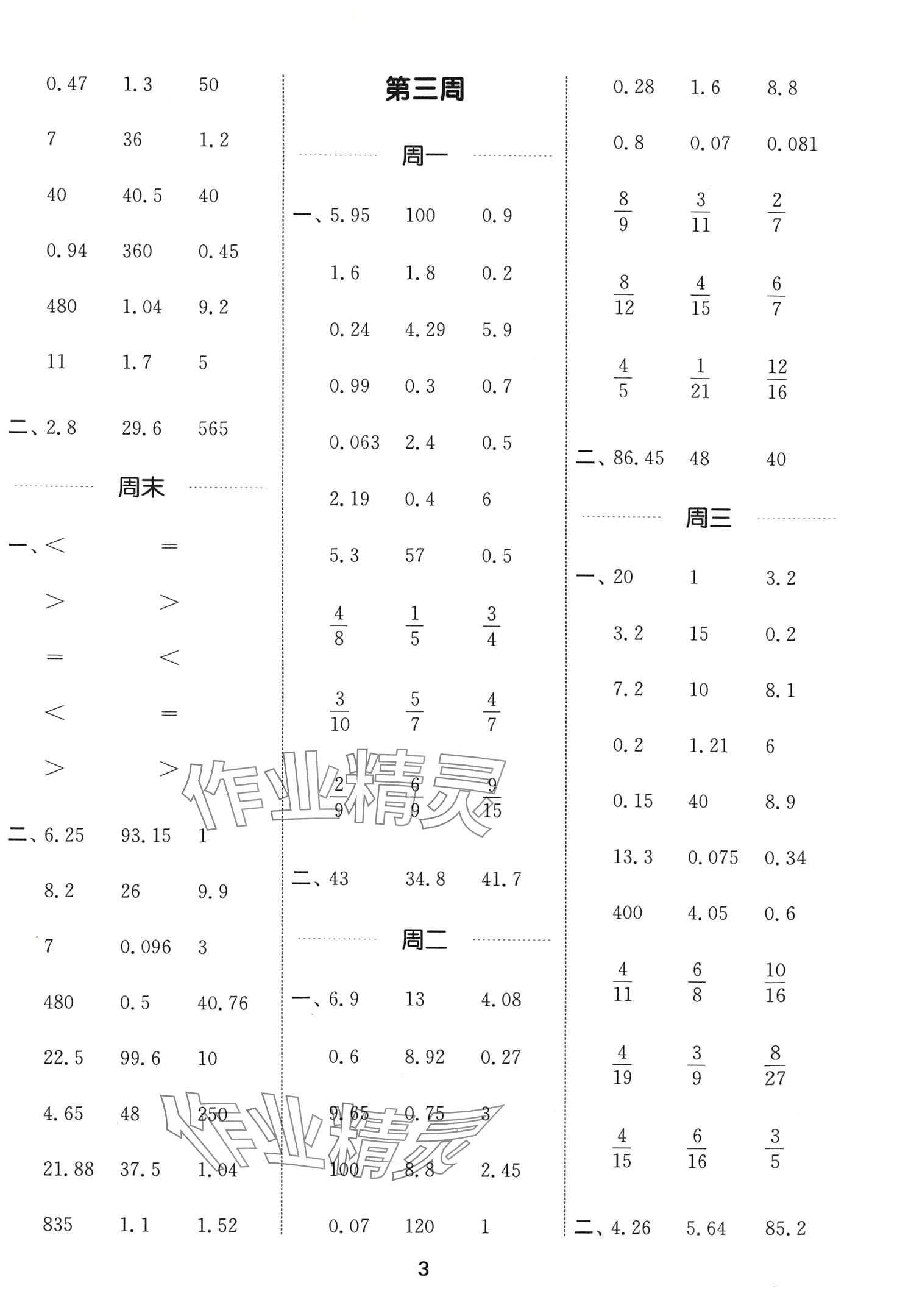 2024年通城學(xué)典計(jì)算能手五年級(jí)數(shù)學(xué)下冊(cè)西師大版 第3頁