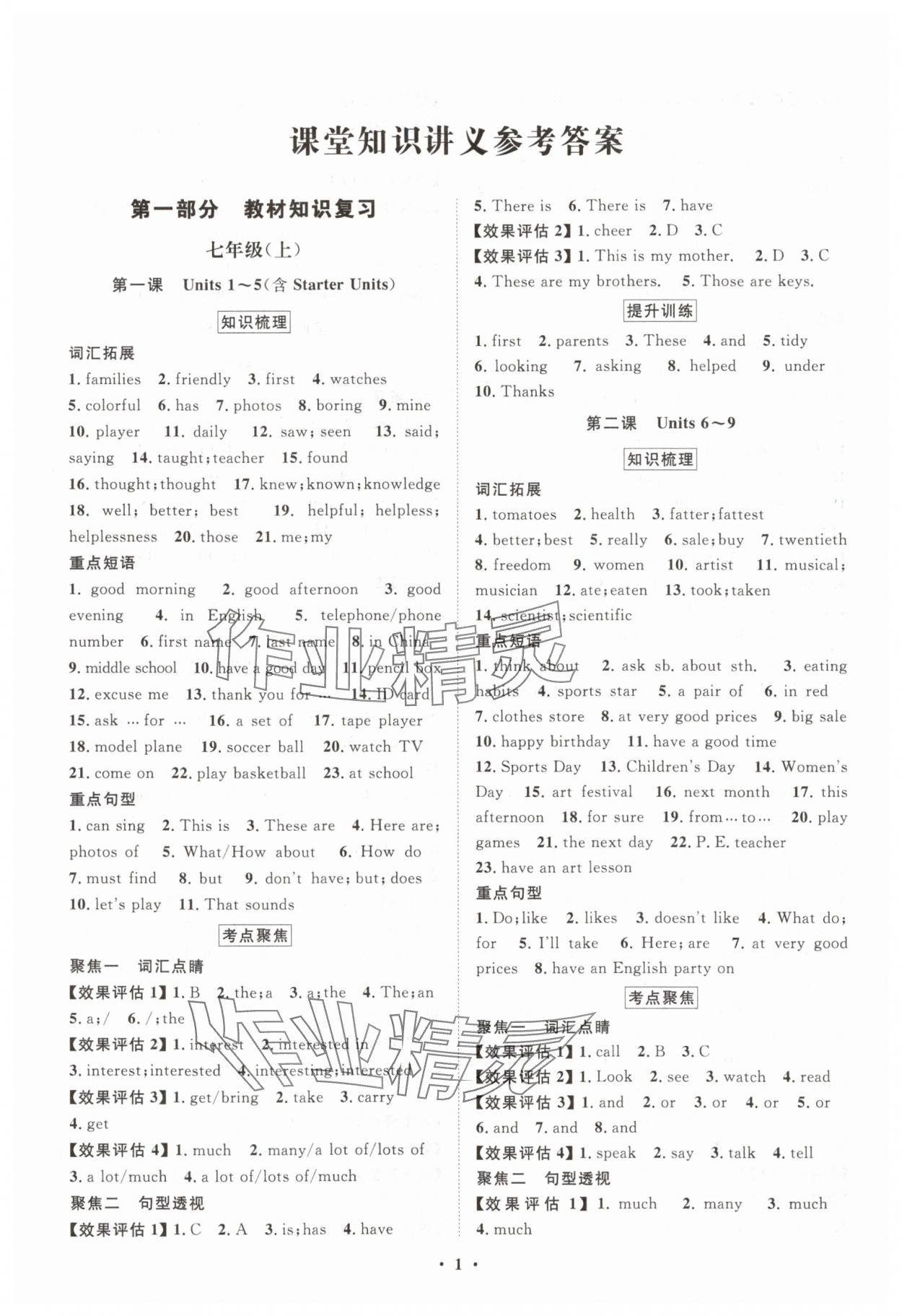 2025年湖北中考初中學(xué)業(yè)水平考試總復(fù)習(xí)英語 參考答案第1頁