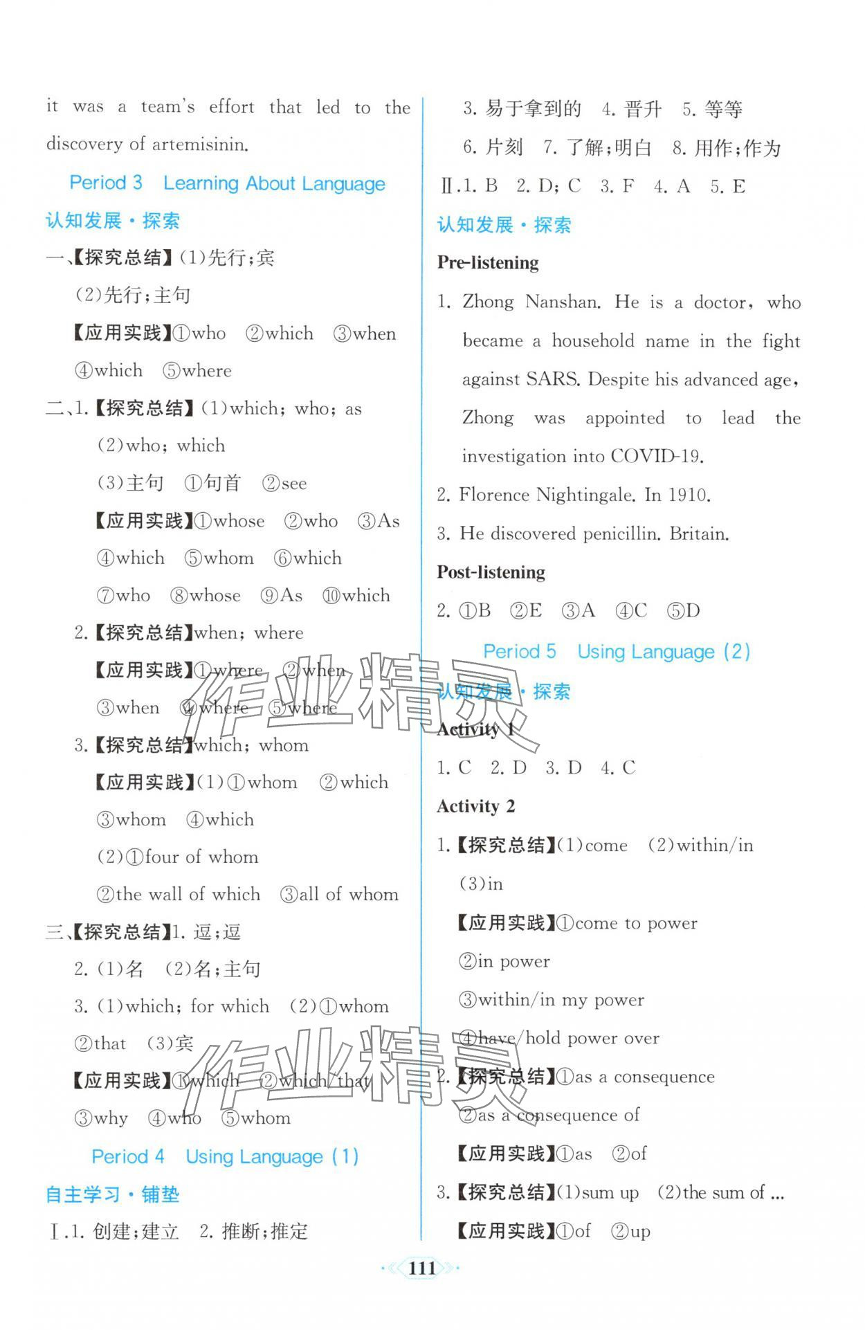 2025年課時練新課程學(xué)習(xí)評價方案高中英語選擇性必修第一冊人教版增強版&nbsp;第3頁