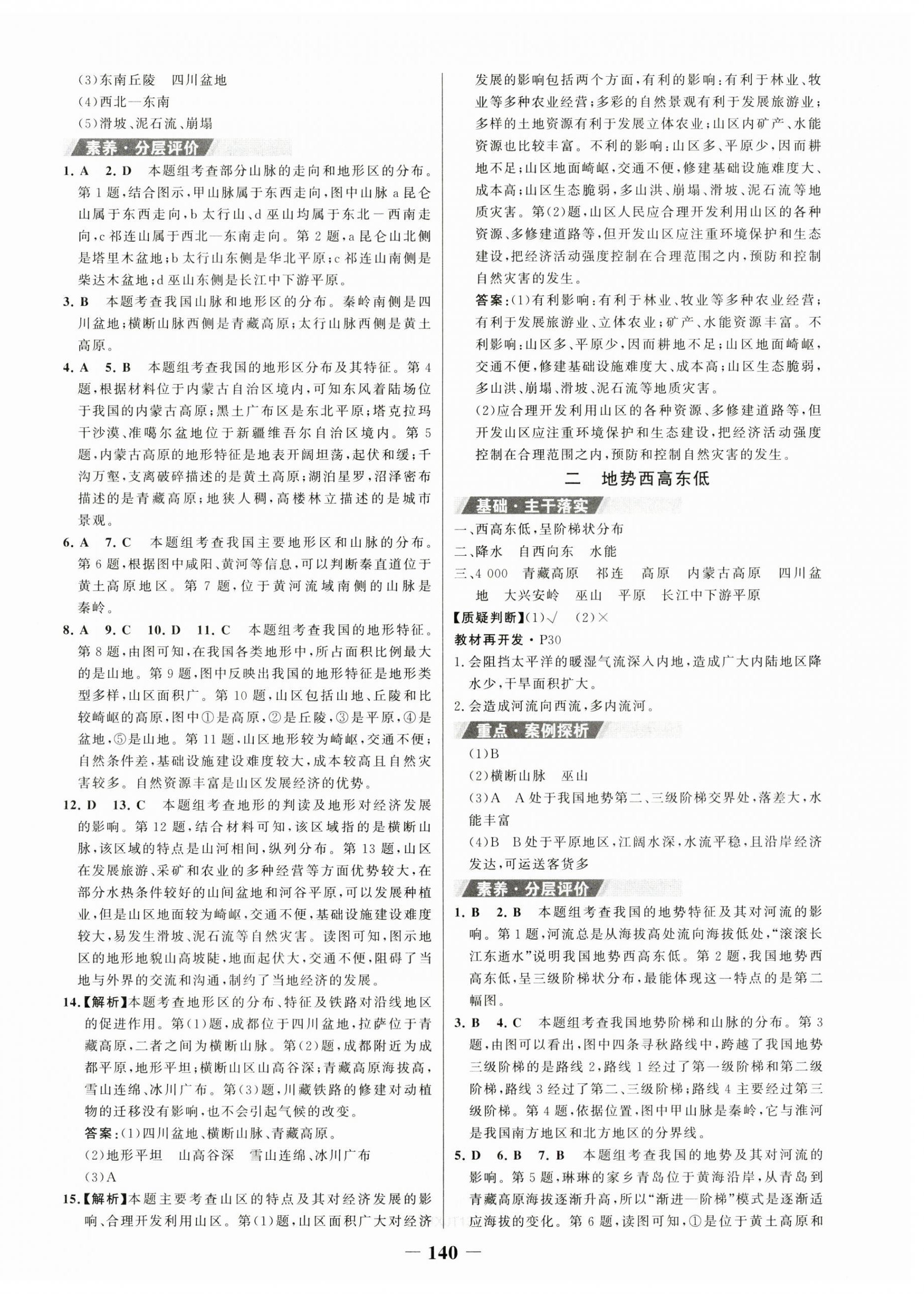 2023年世紀(jì)金榜金榜學(xué)案八年級地理上冊湘教版 第4頁