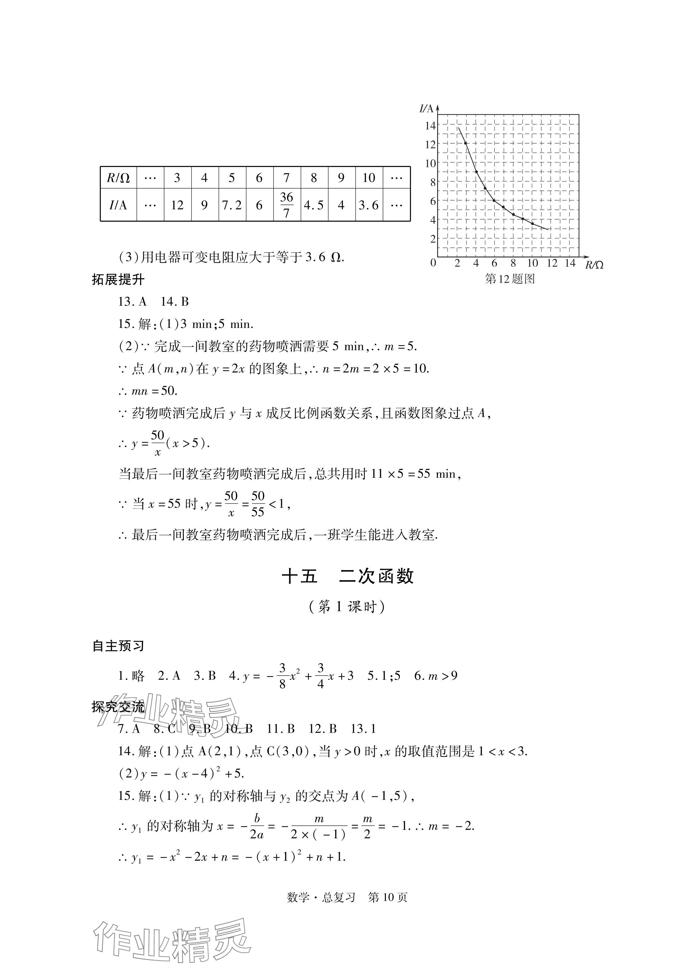 2024年自主學(xué)習(xí)指導(dǎo)課程總復(fù)習(xí)數(shù)學(xué) 參考答案第10頁