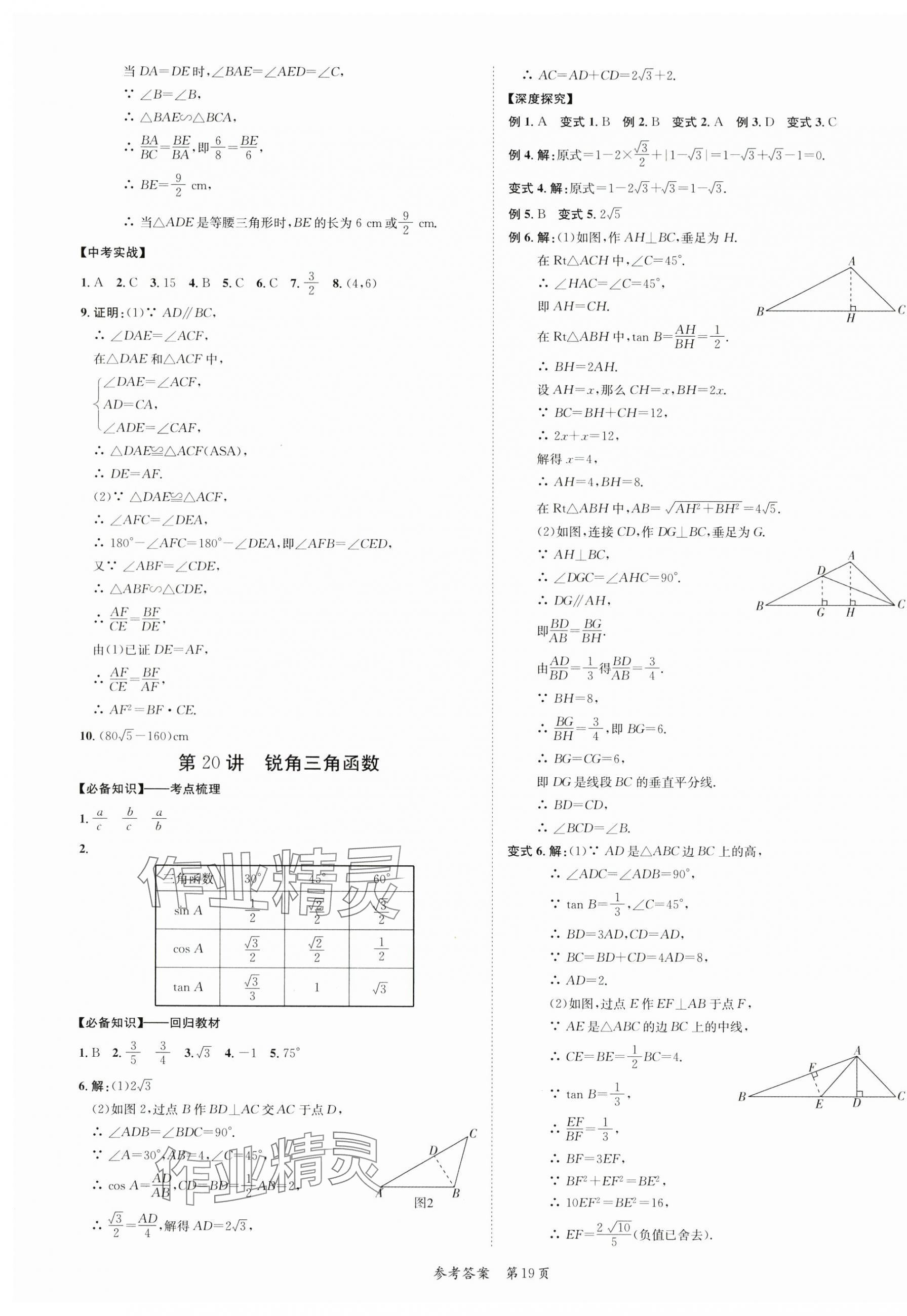 2024年中考突破數學 第19頁