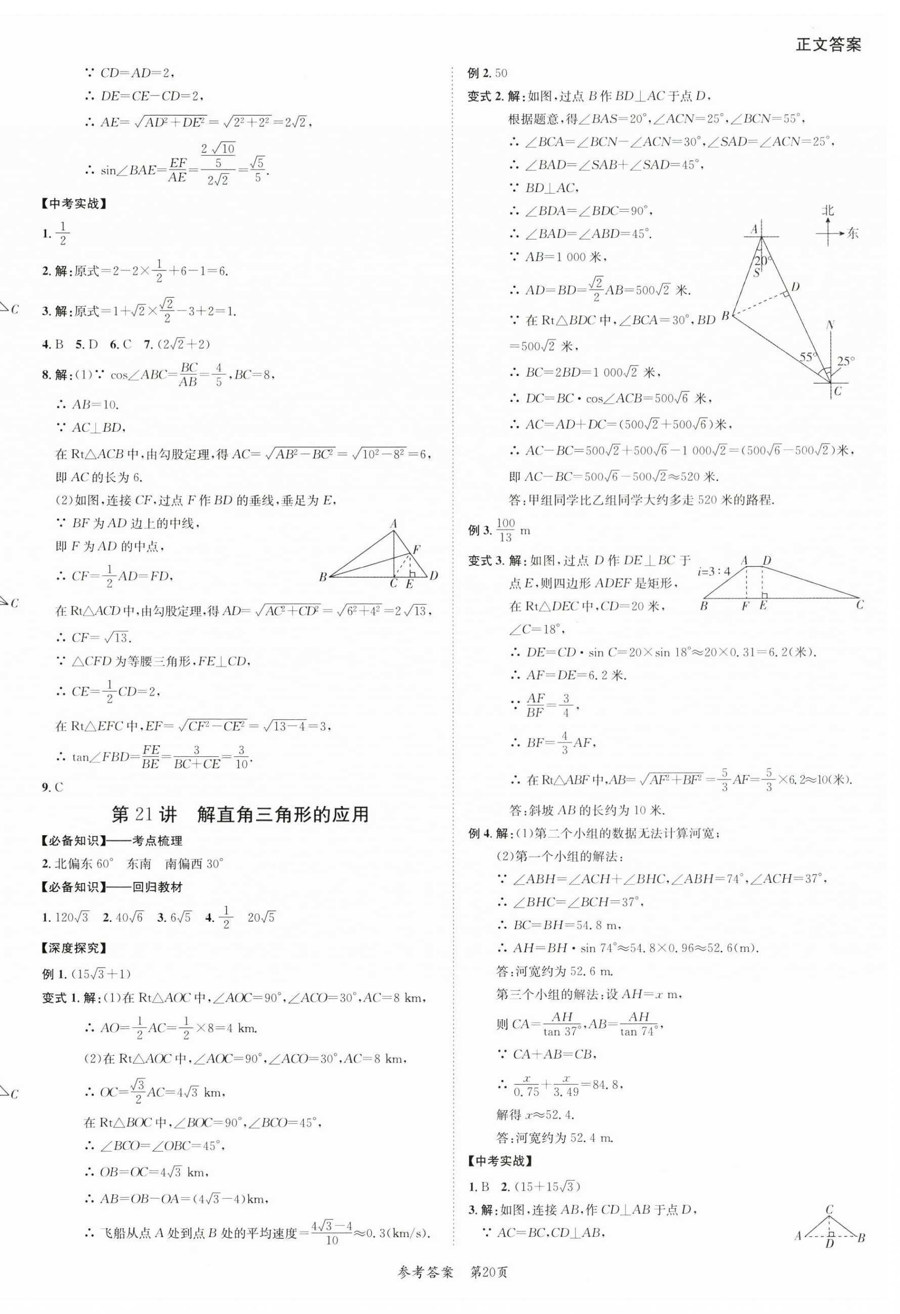 2024年中考突破數學 第20頁